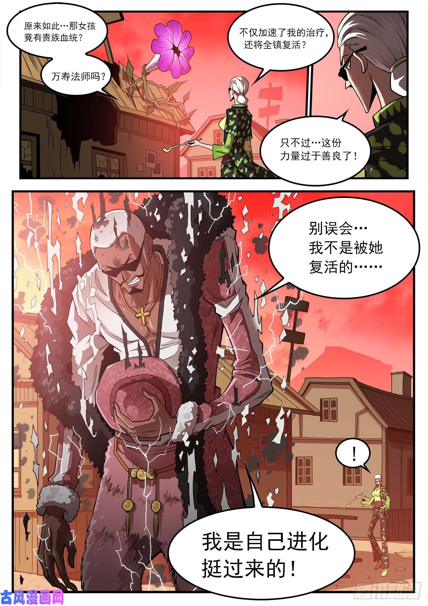 铳火252弹：朽骨狂髅