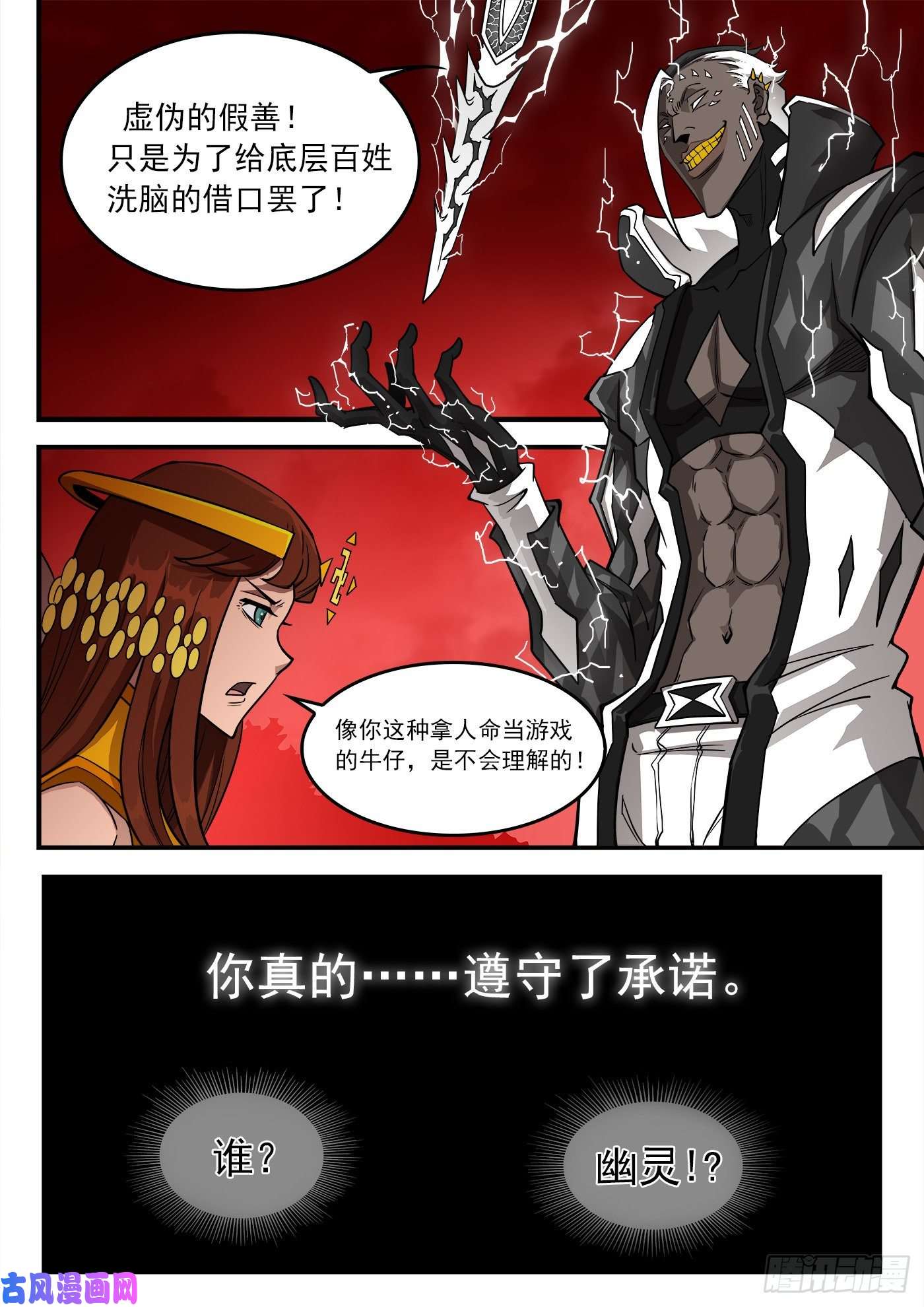 铳火252弹：朽骨狂髅