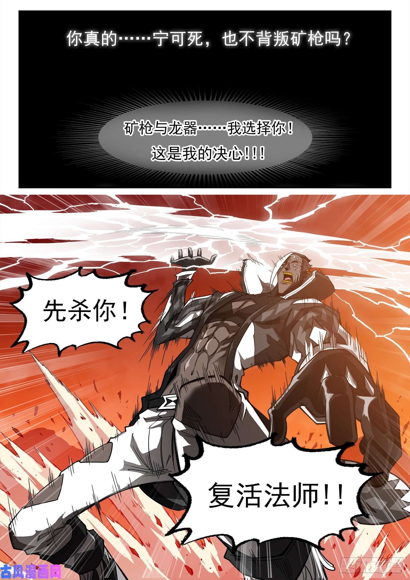 铳火252弹：朽骨狂髅