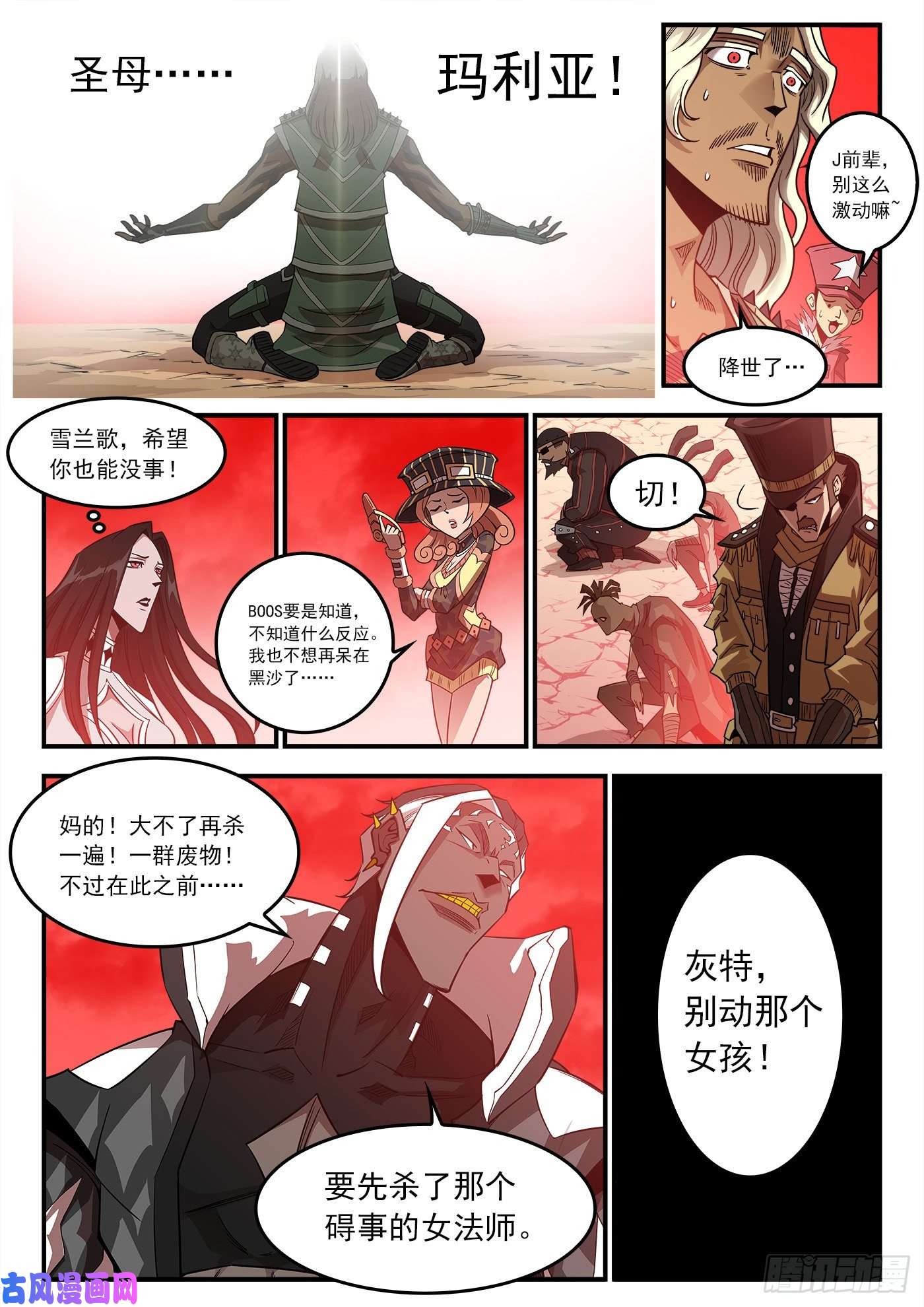 铳火253弹：黑沙招降