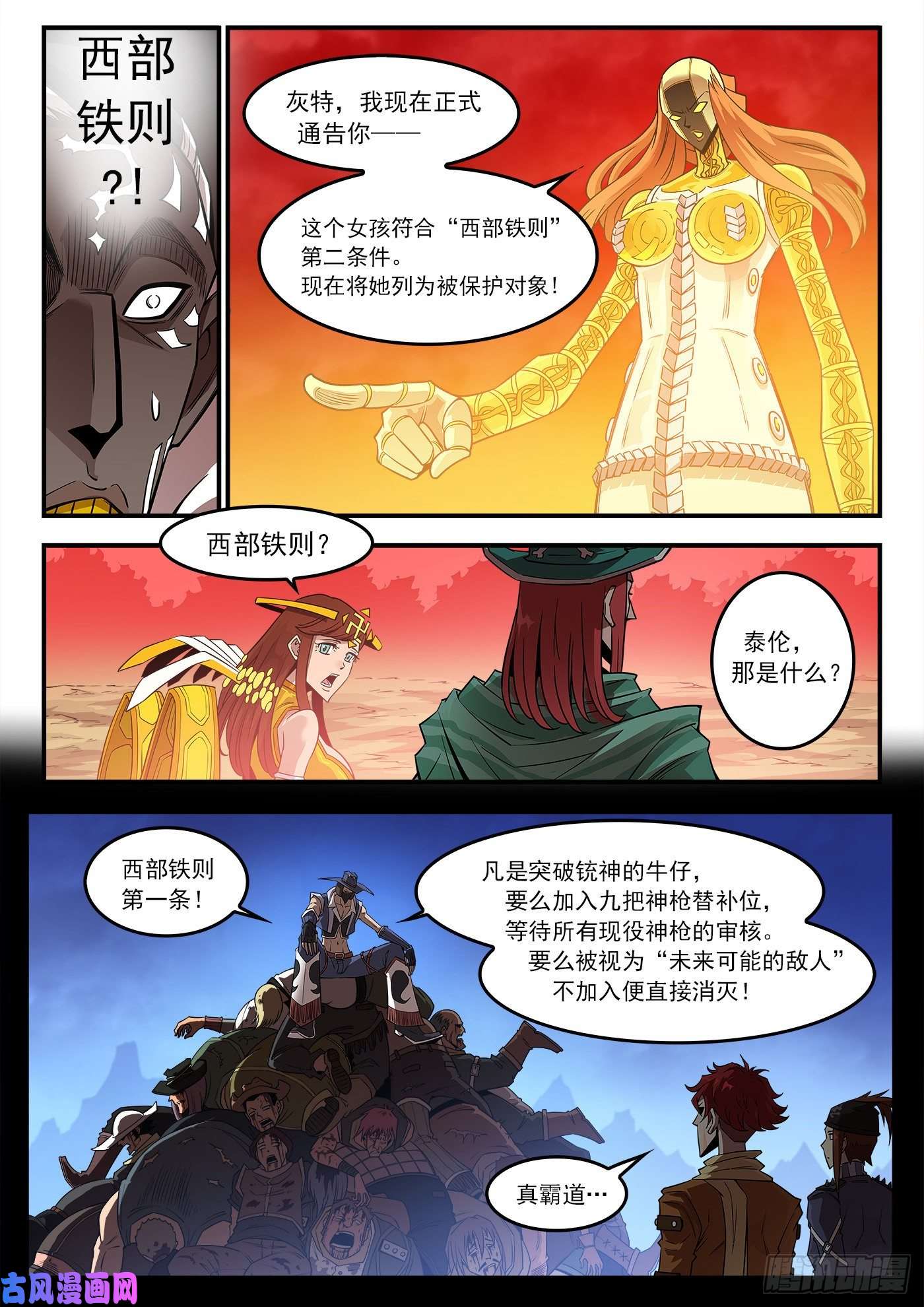 铳火254弹：西部铁则
