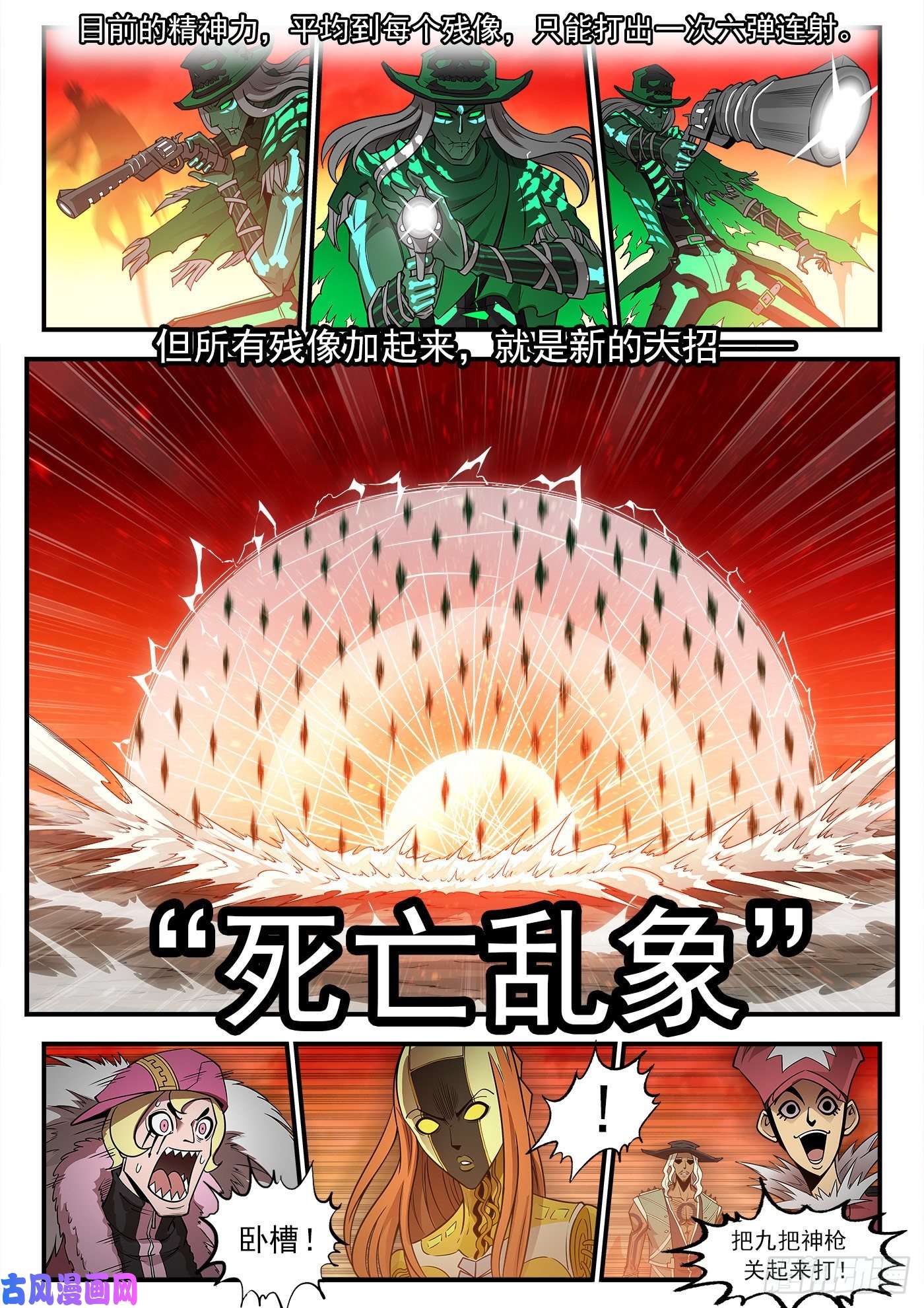 铳火256弹：苍雷大帝！