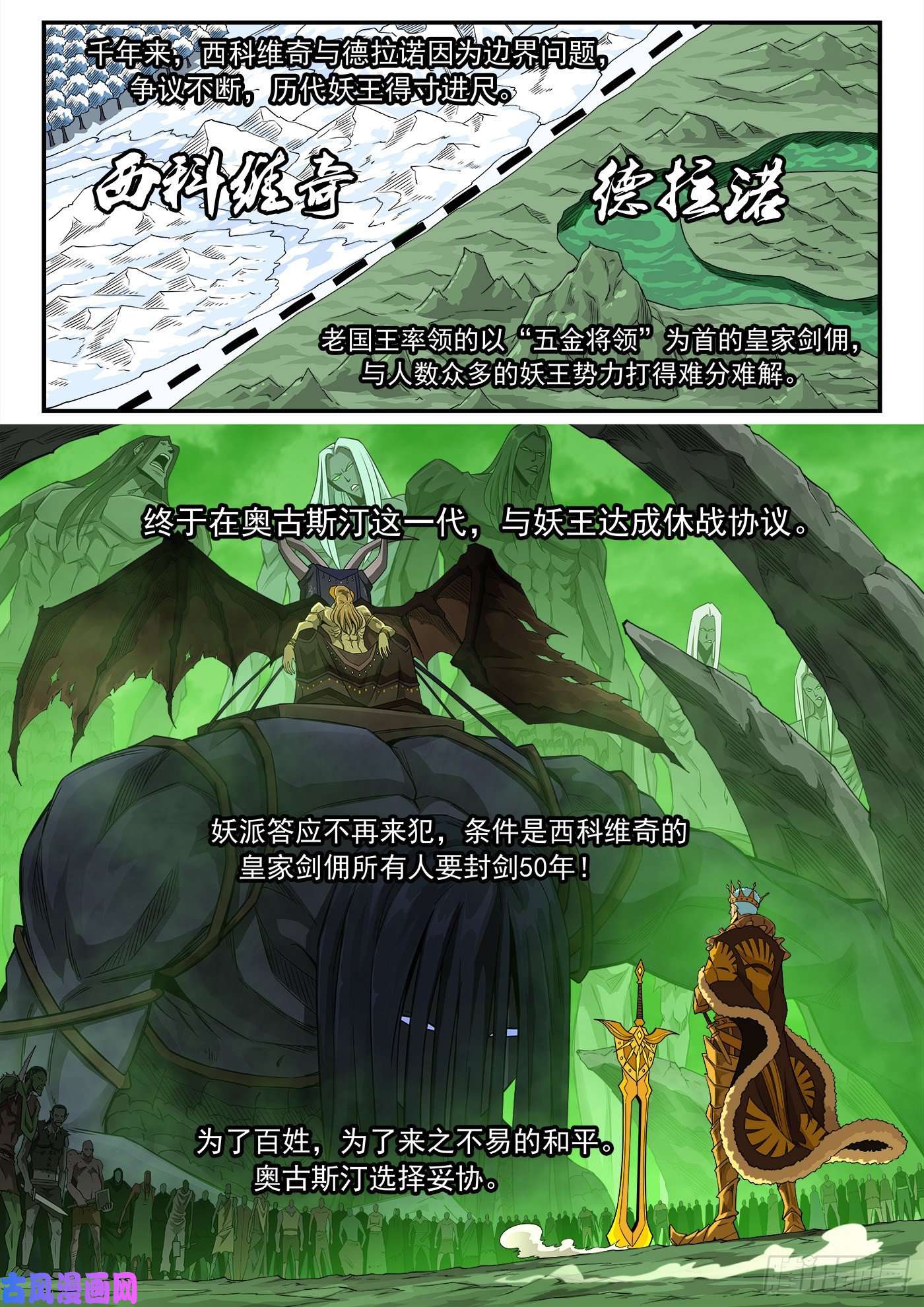 铳火258弹：封剑协定