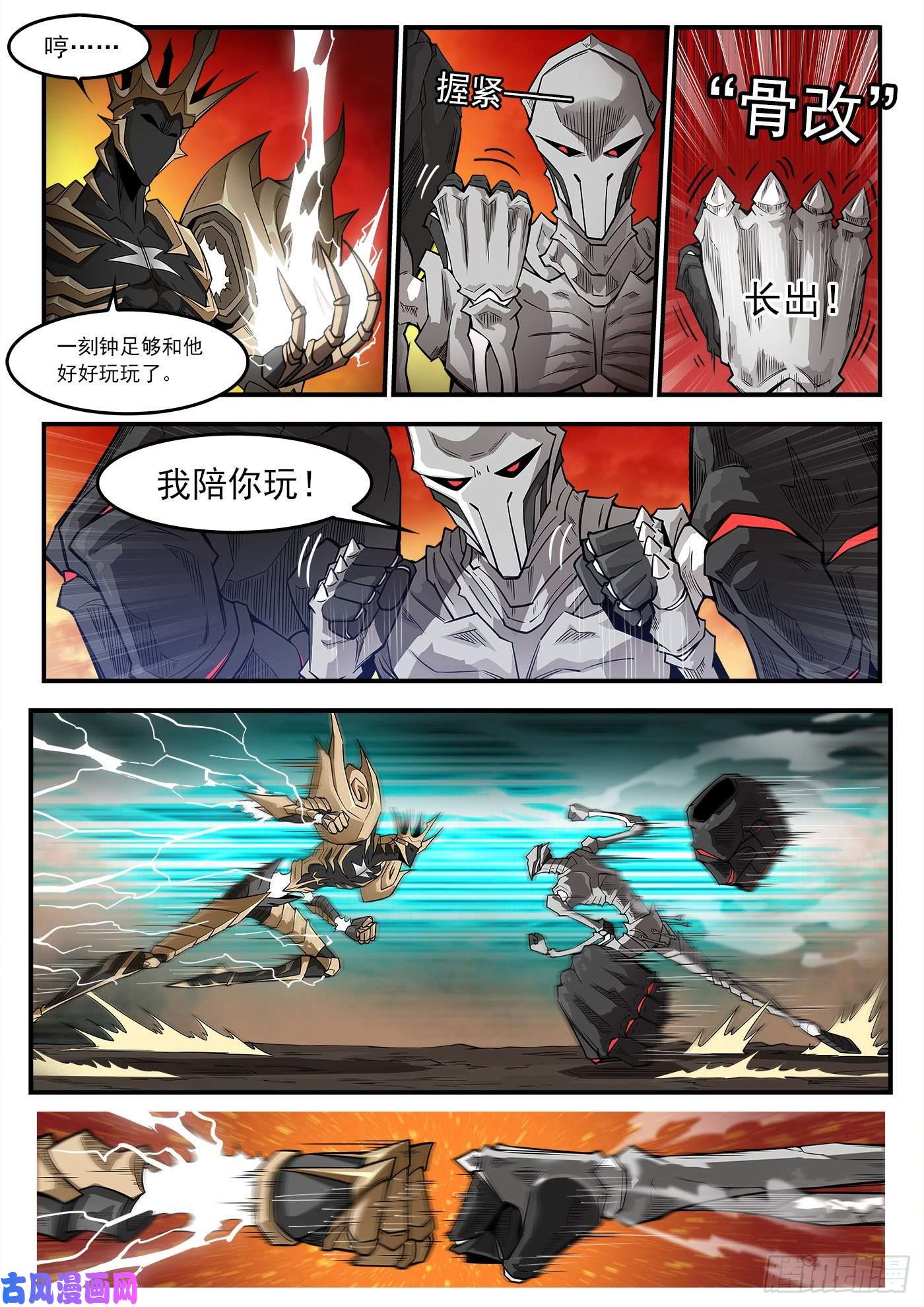 铳火260弹：骨气