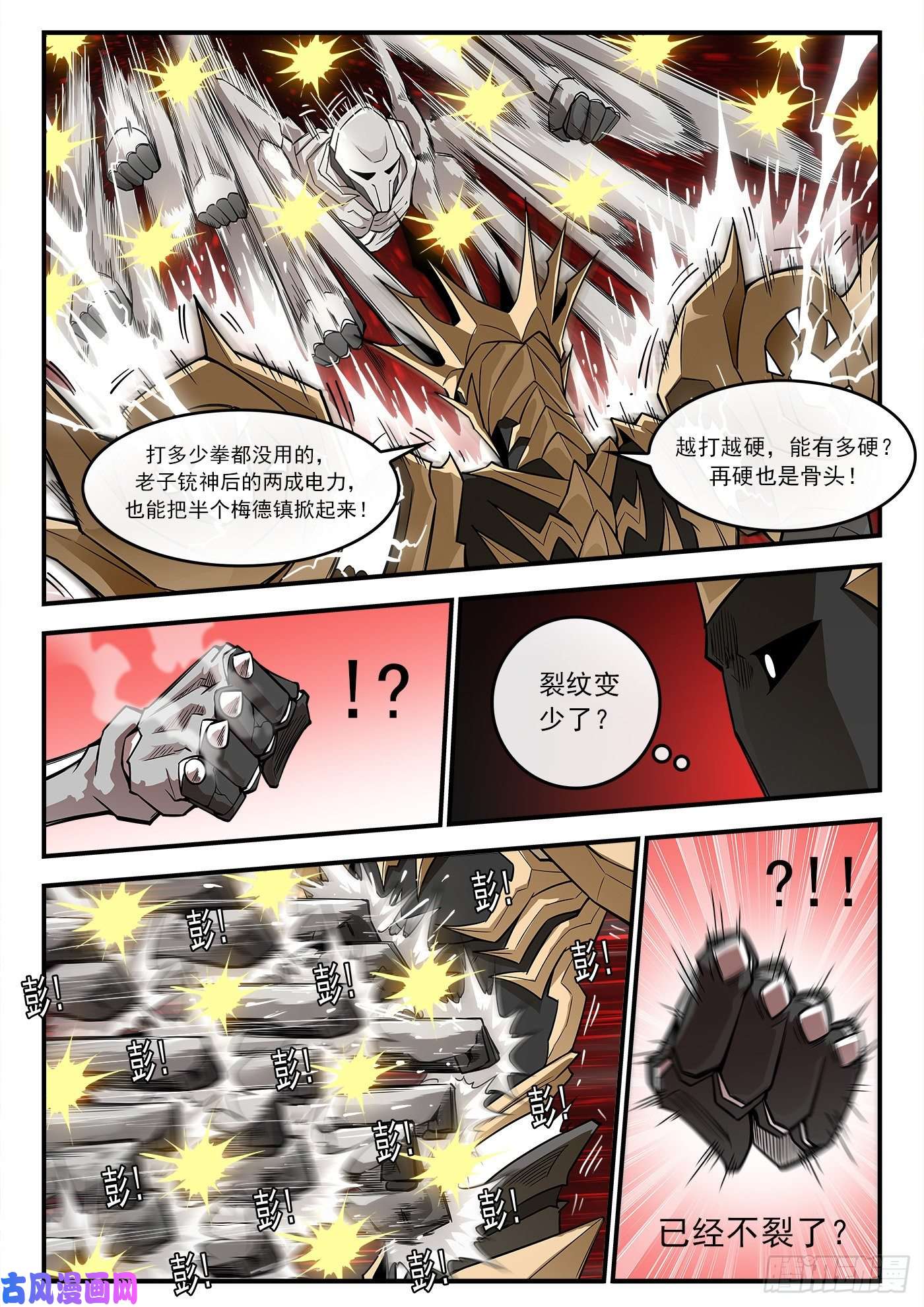 铳火260弹：骨气