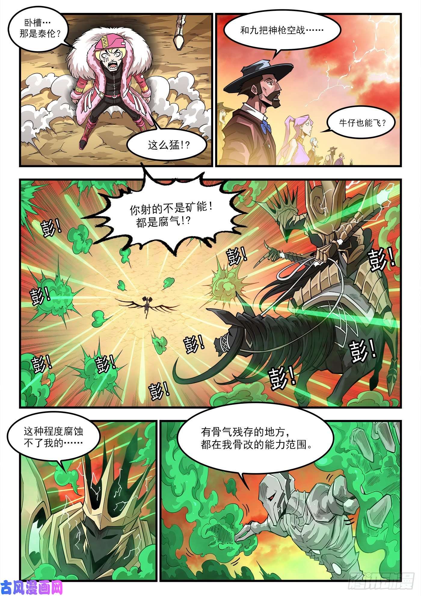 铳火261弹：朽骨啰嗦
