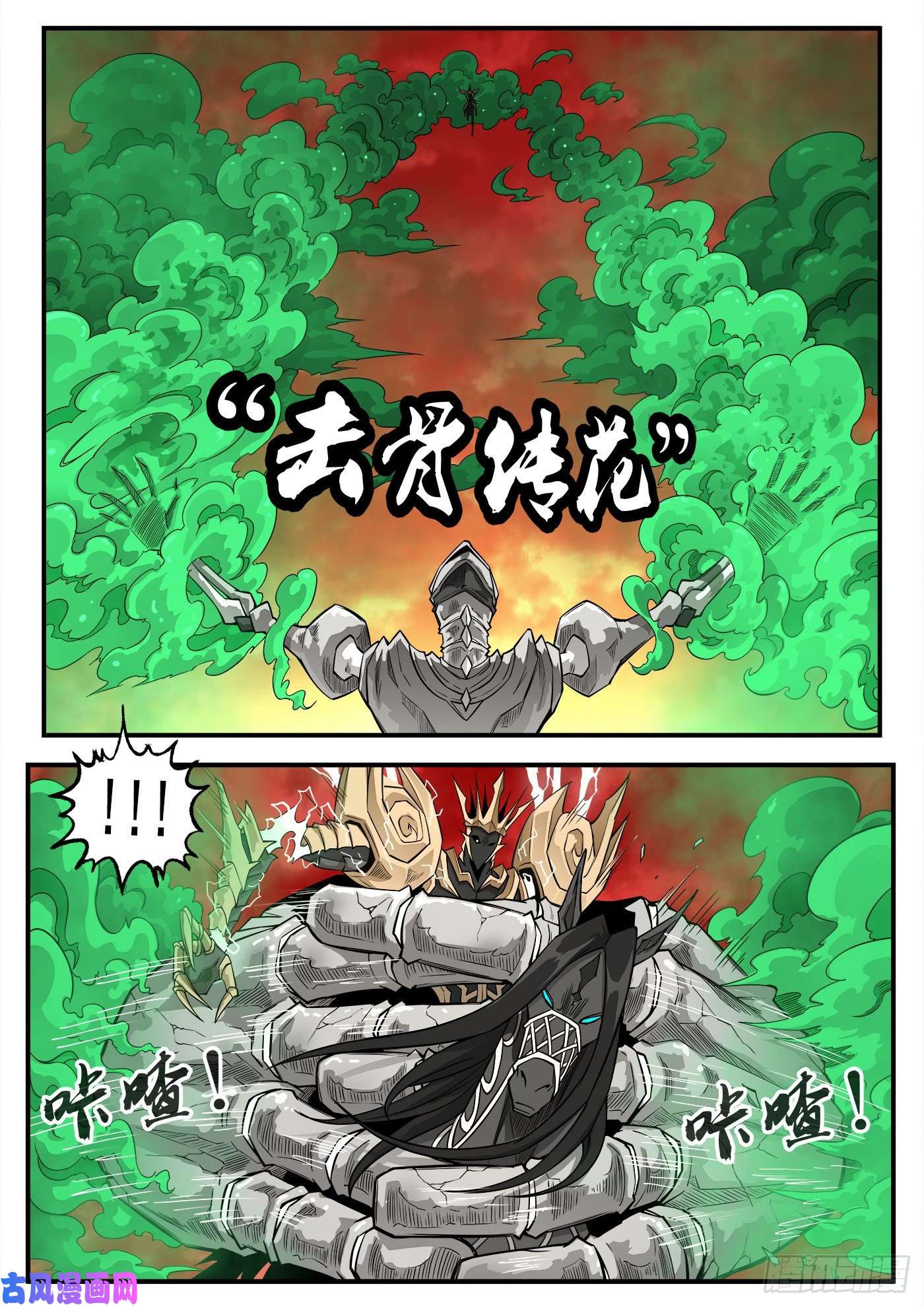 铳火261弹：朽骨啰嗦