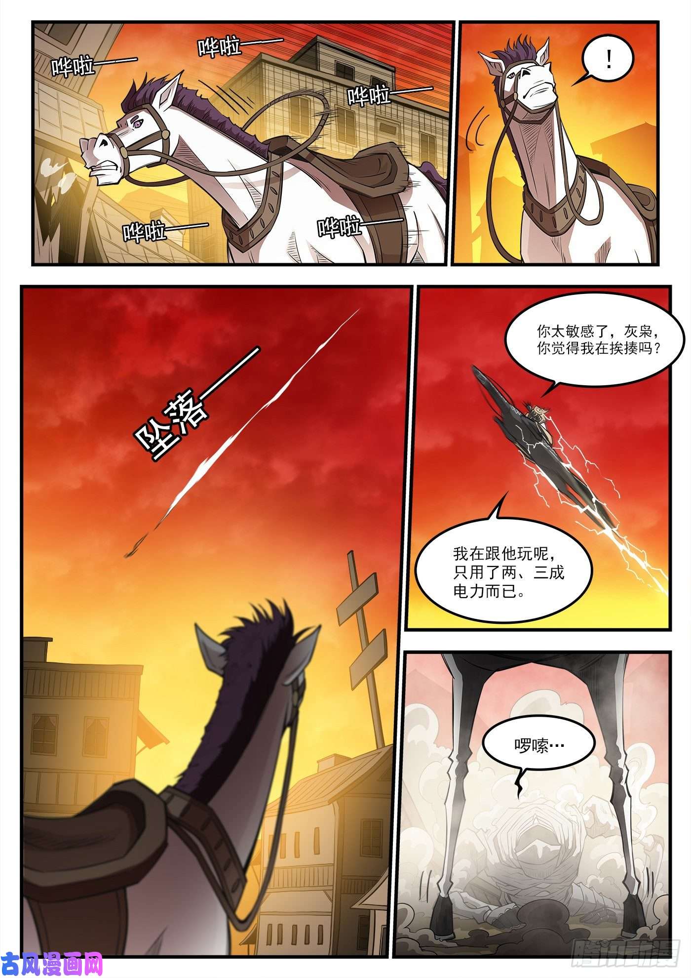 铳火261弹：朽骨啰嗦