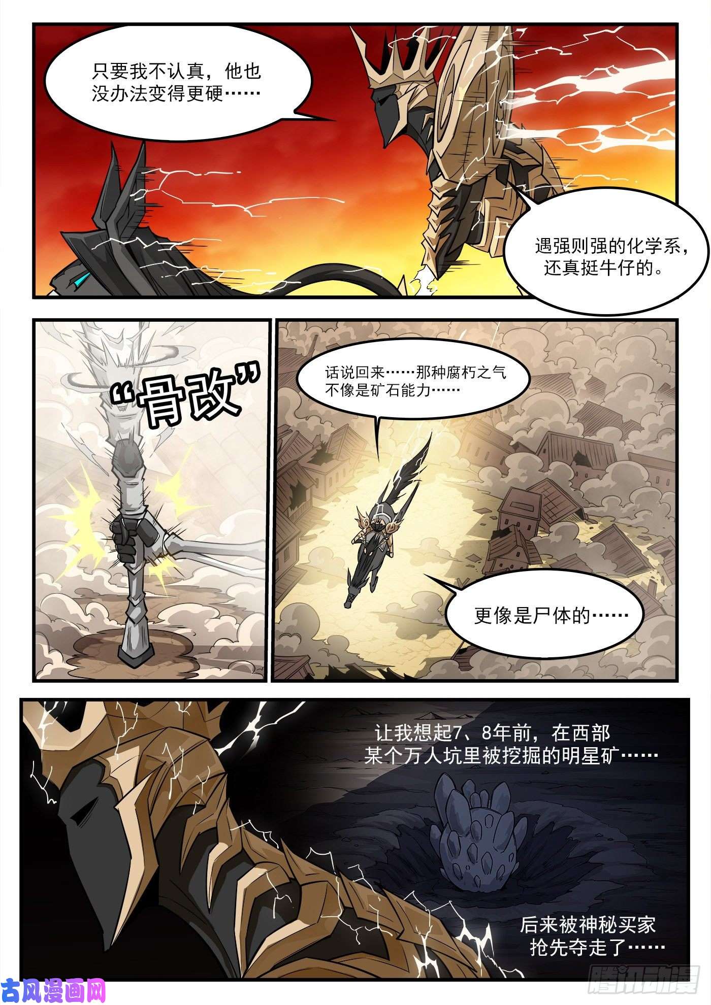 铳火261弹：朽骨啰嗦