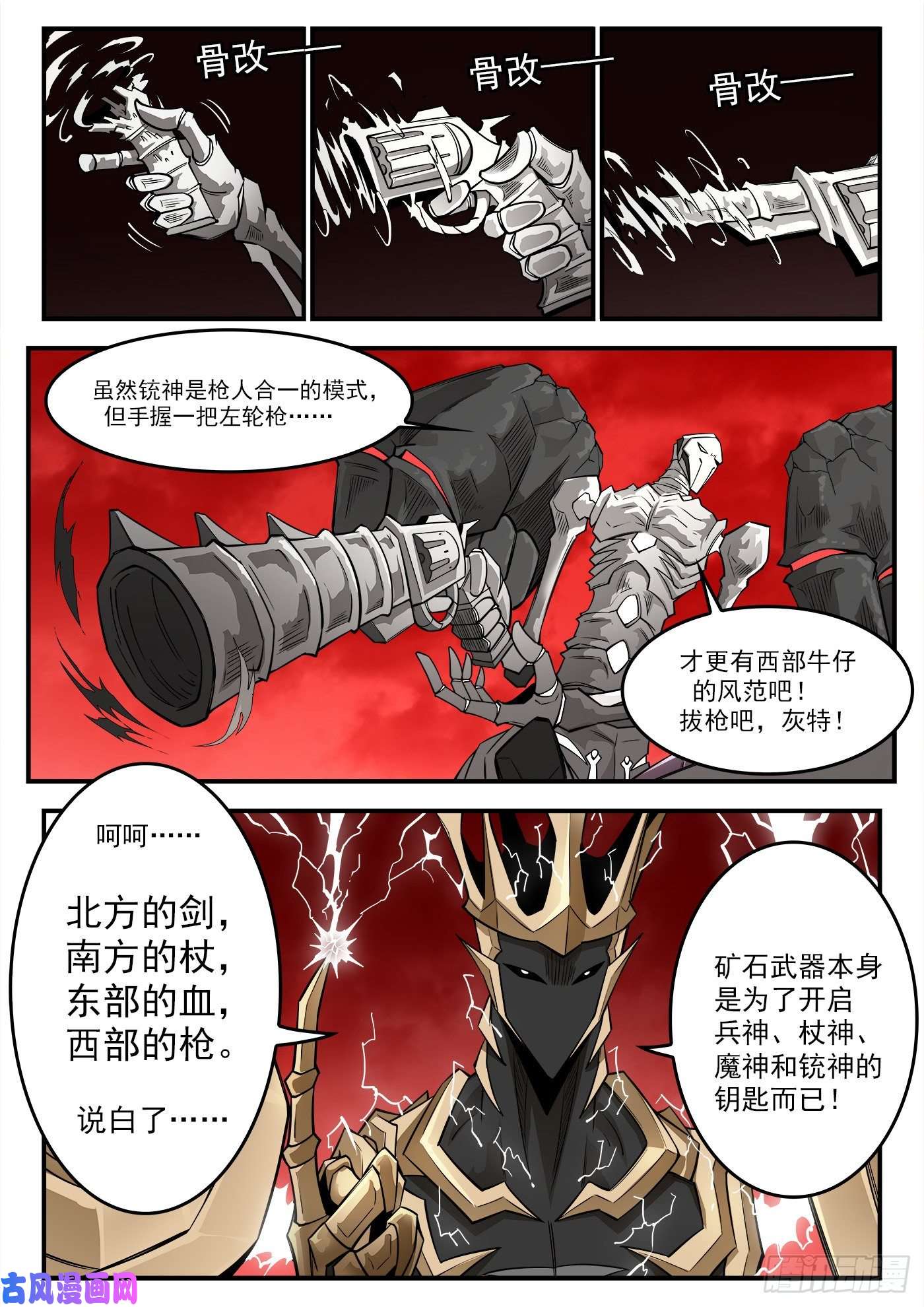 铳火261弹：朽骨啰嗦