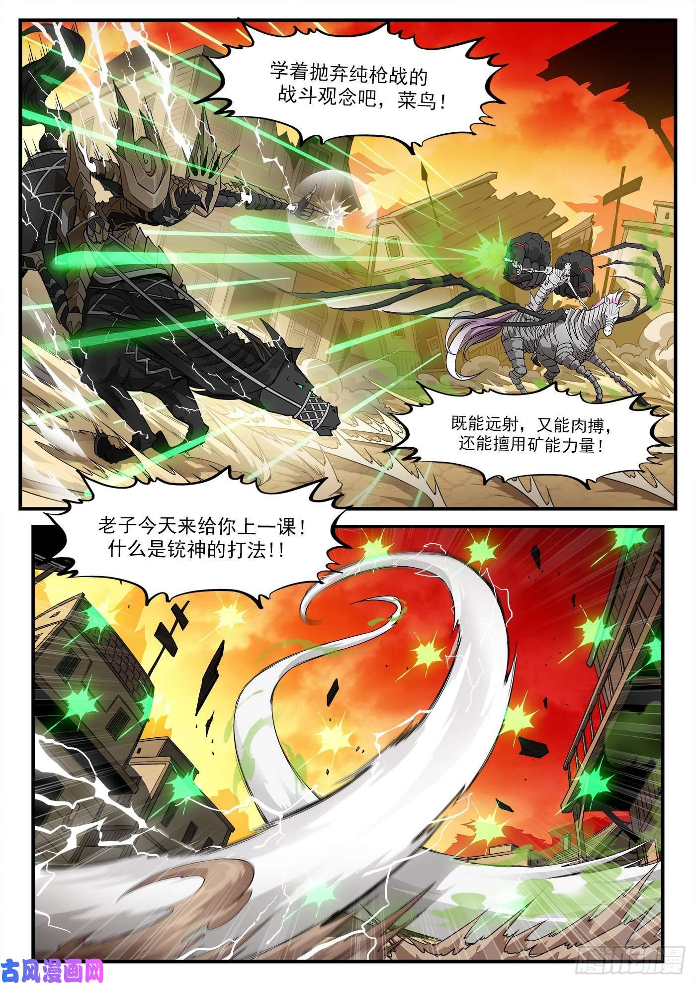 铳火261弹：朽骨啰嗦