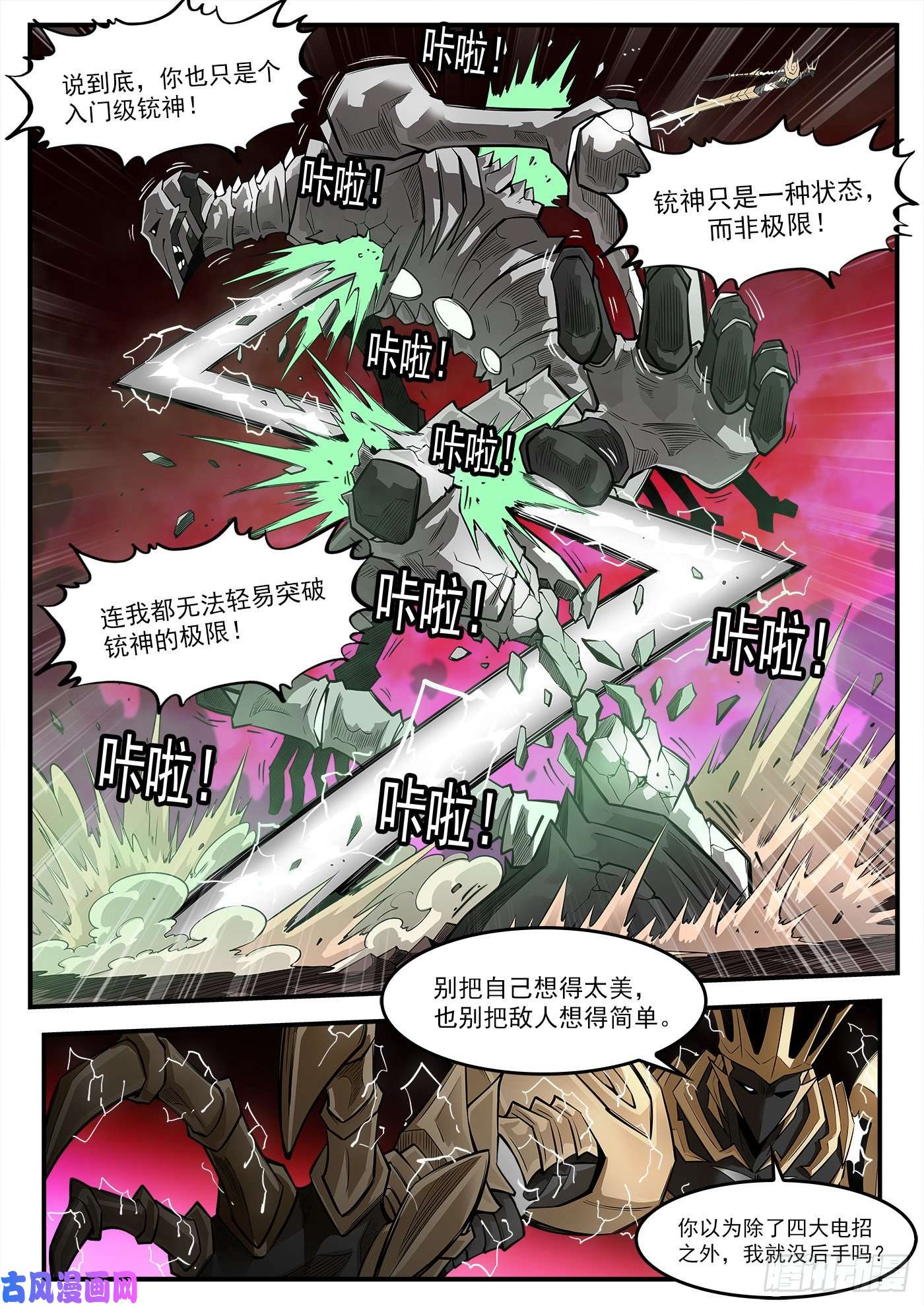 铳火263弹：狂髅的请求
