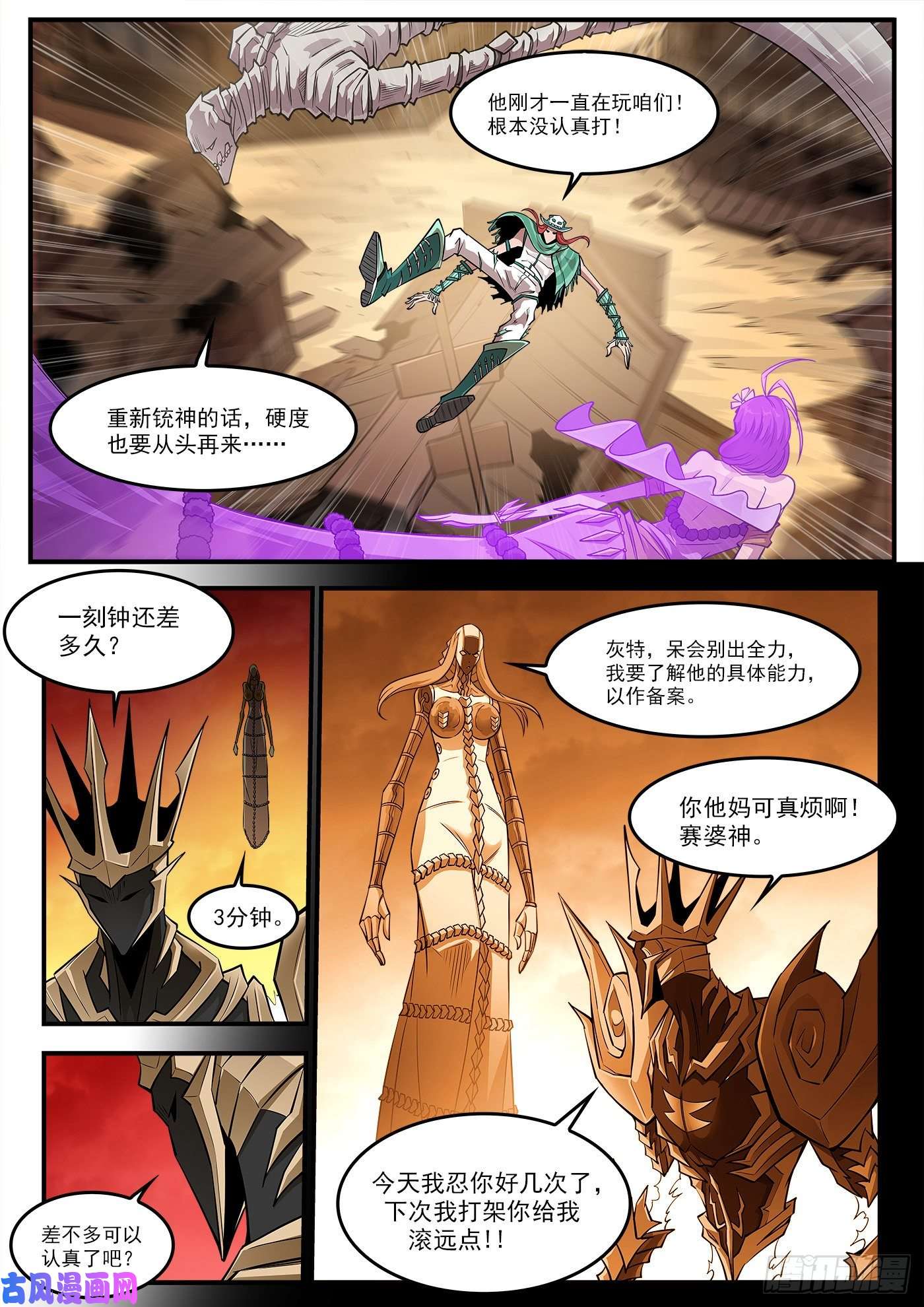 铳火263弹：狂髅的请求