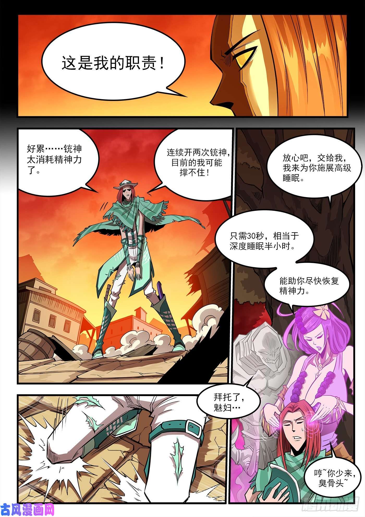 铳火263弹：狂髅的请求