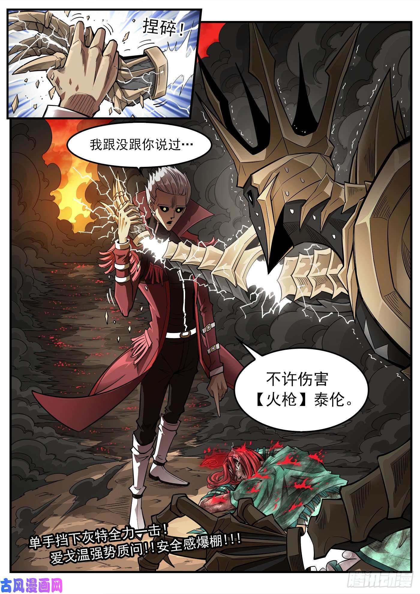 铳火265弹：爱戈温炸场