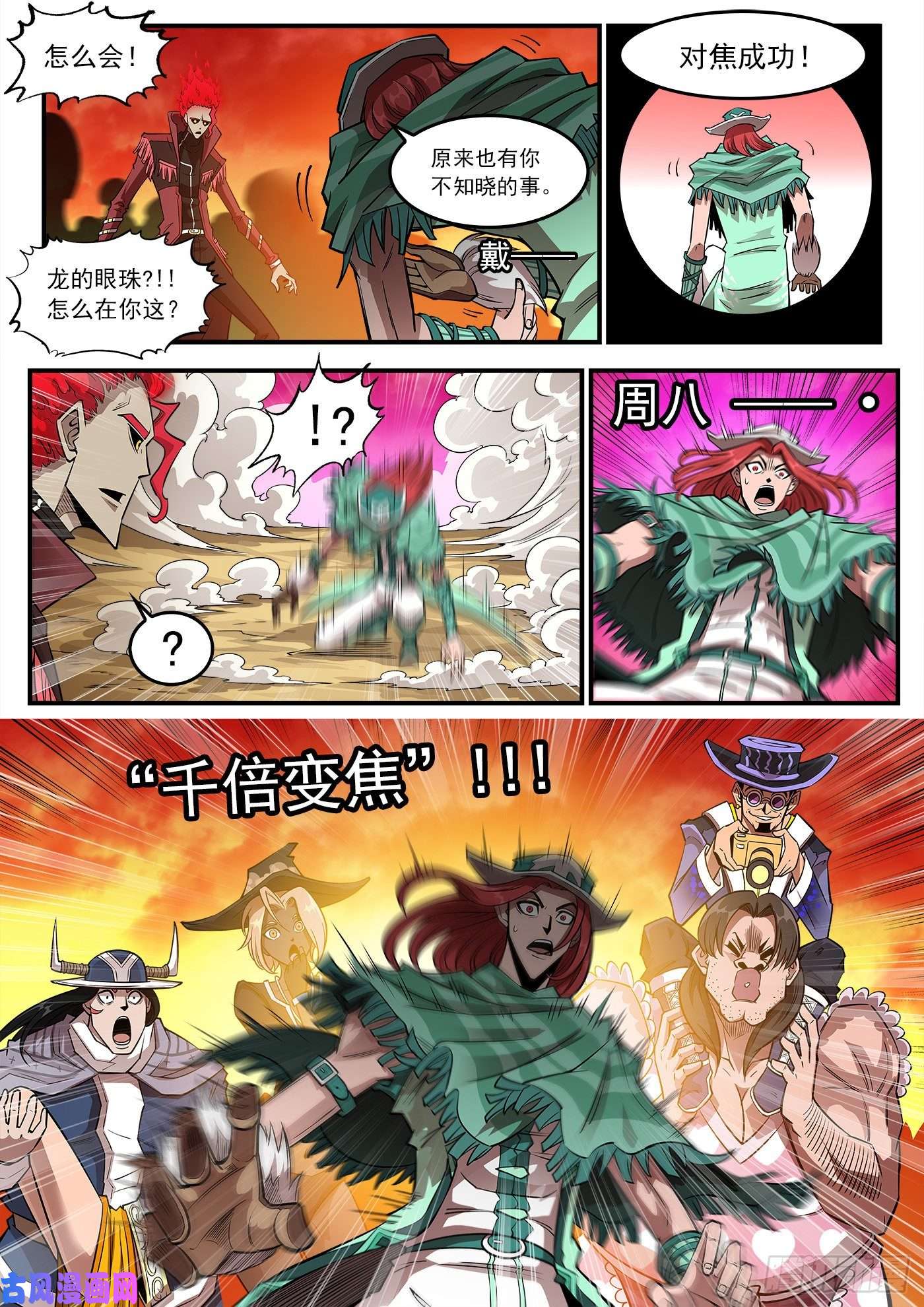 铳火267弹：脱逃