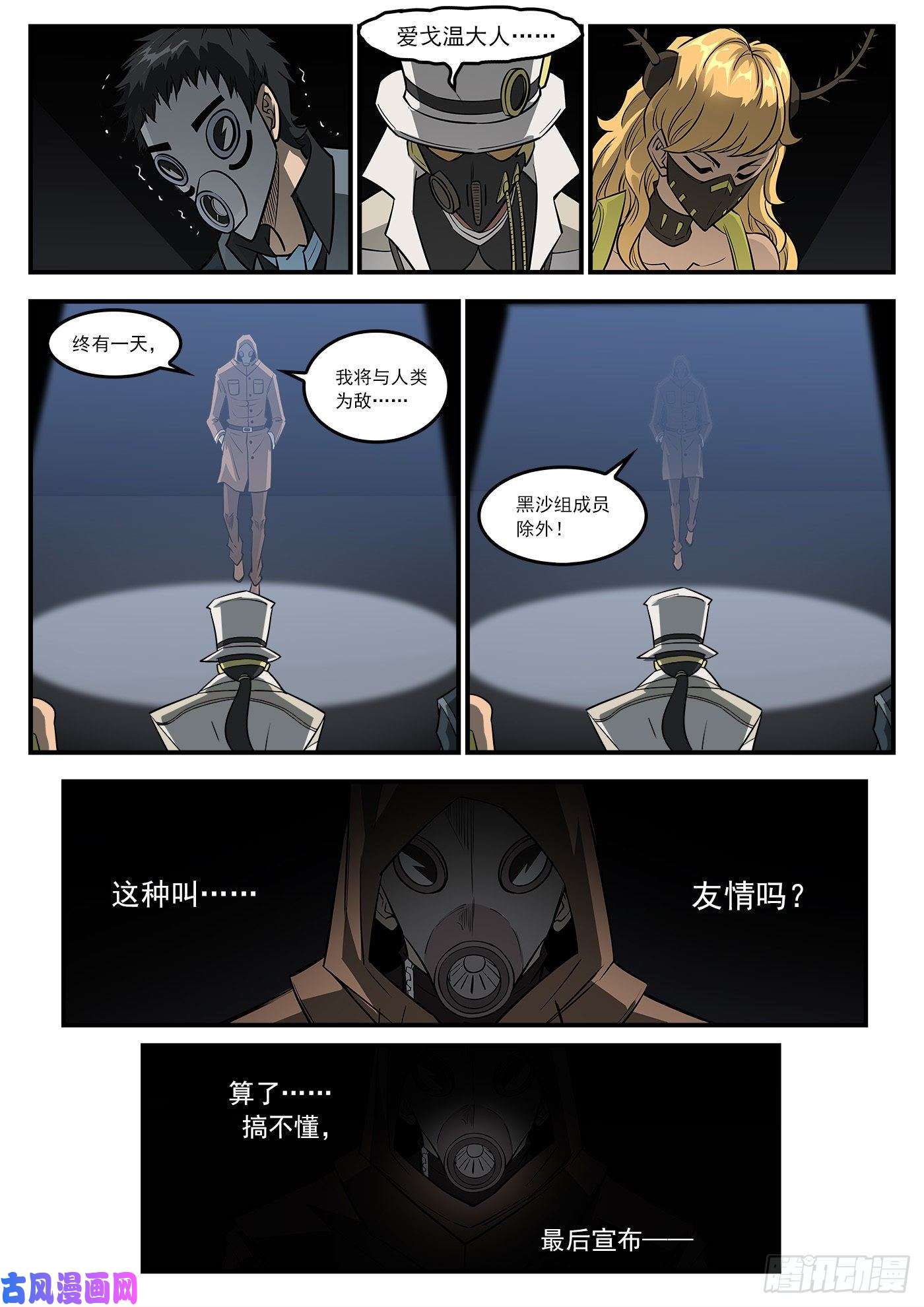 铳火268弹：黑沙组，解散！