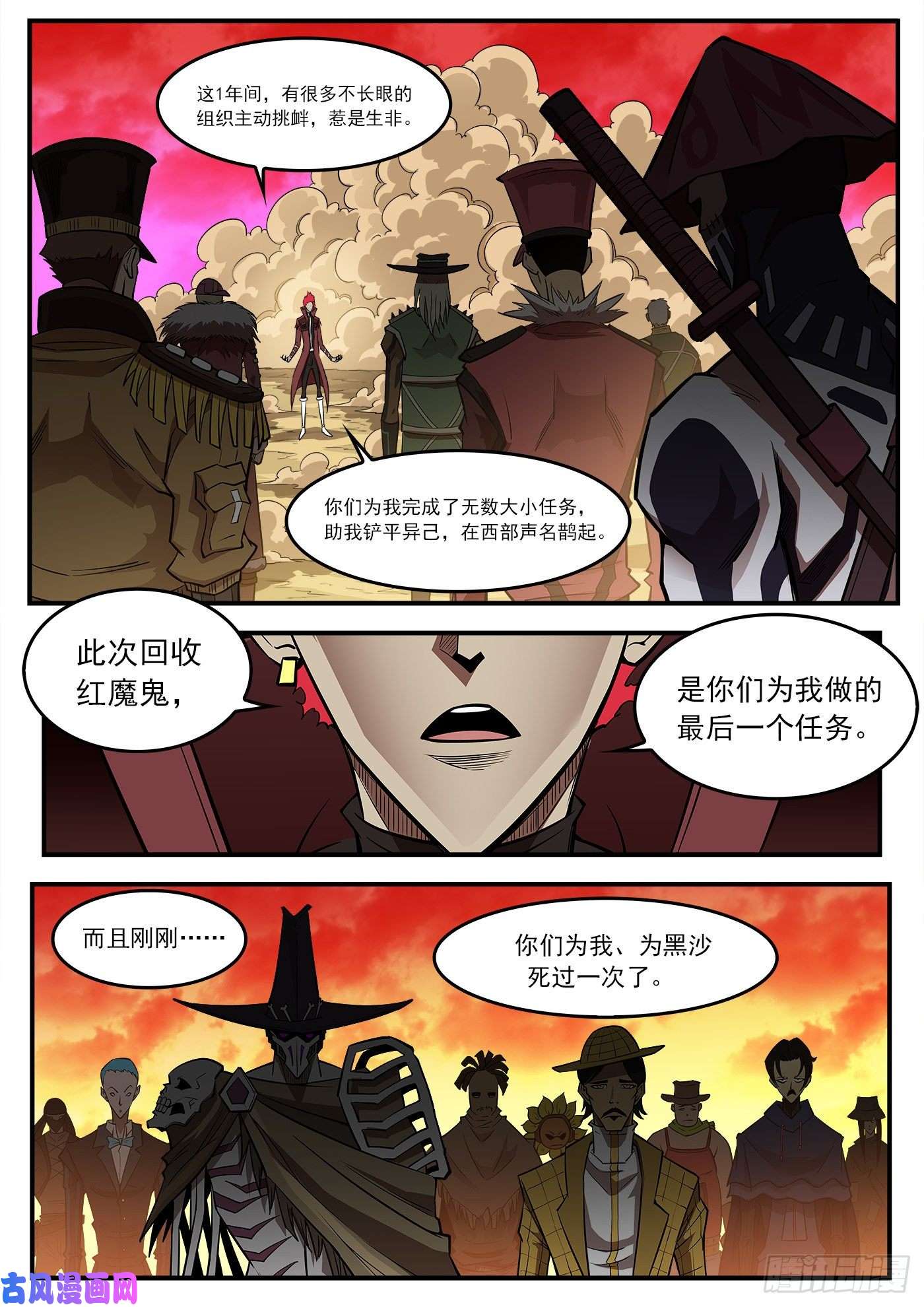 铳火268弹：黑沙组，解散！