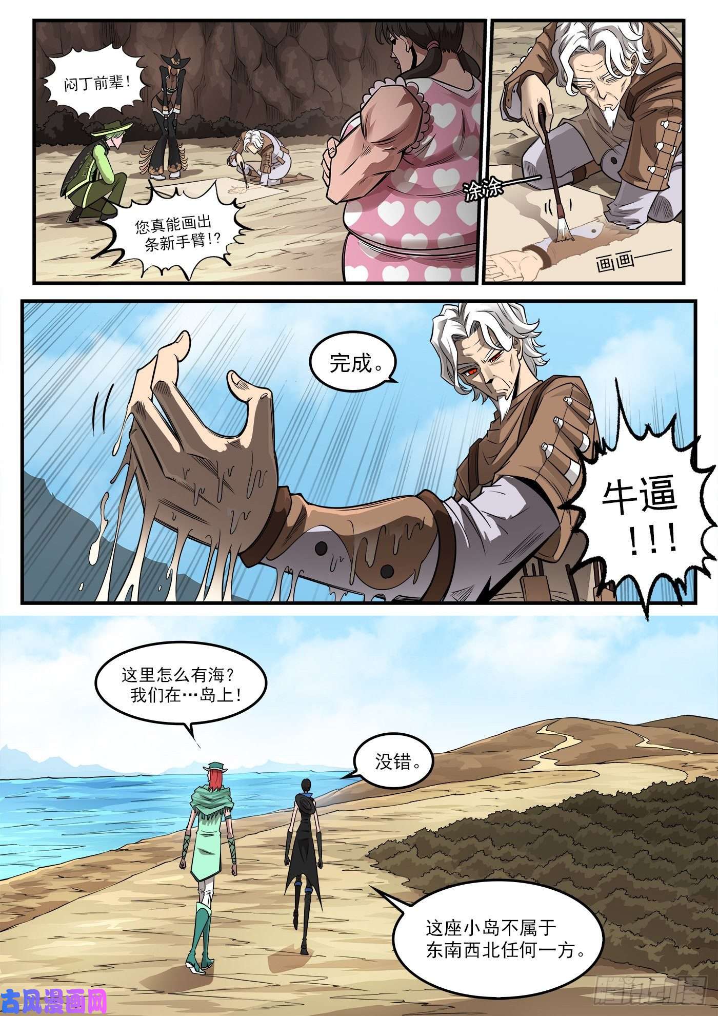 铳火269弹：剑仙下山
