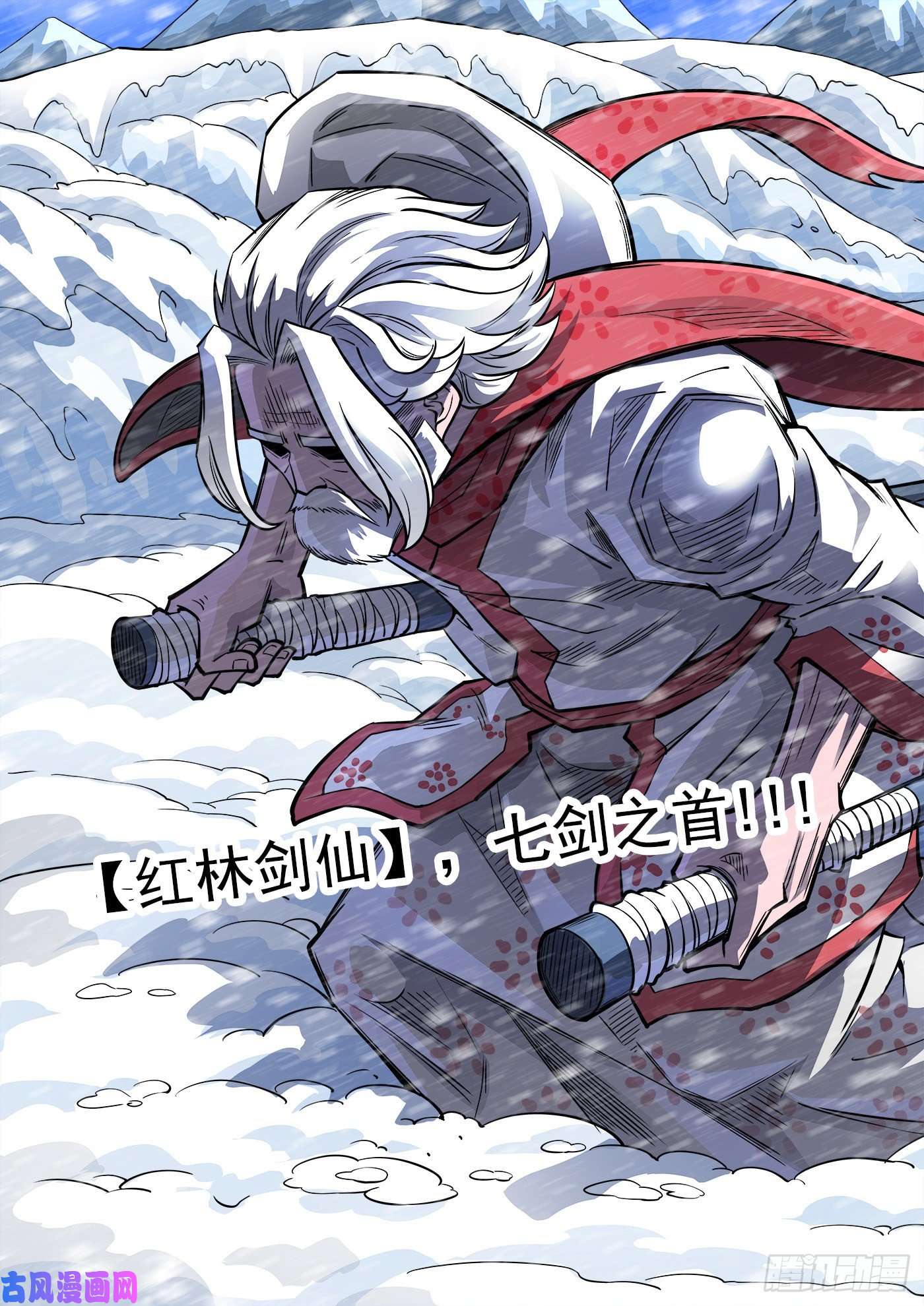 铳火269弹：剑仙下山