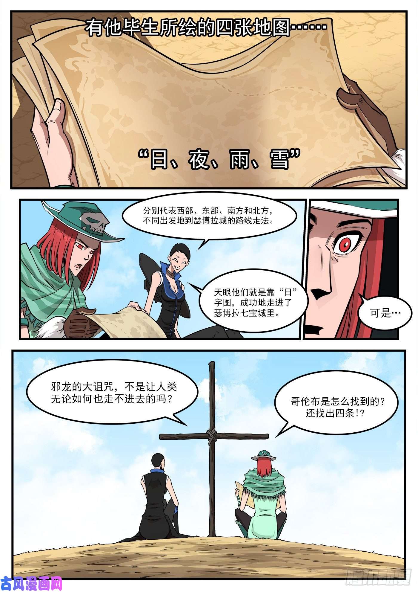 铳火269弹：剑仙下山