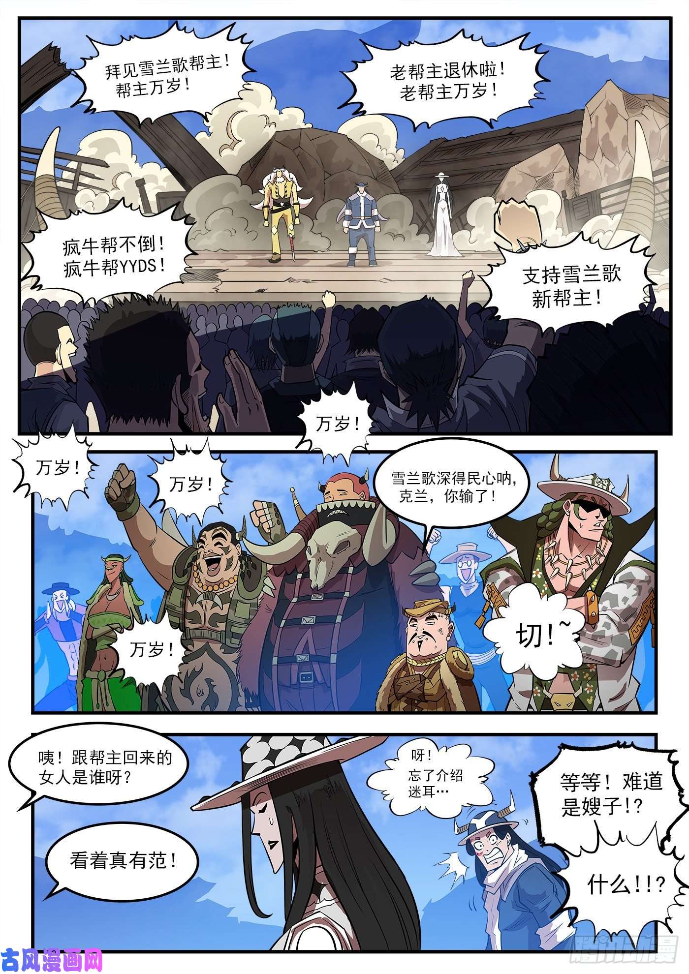 铳火270弹：配角们的后续