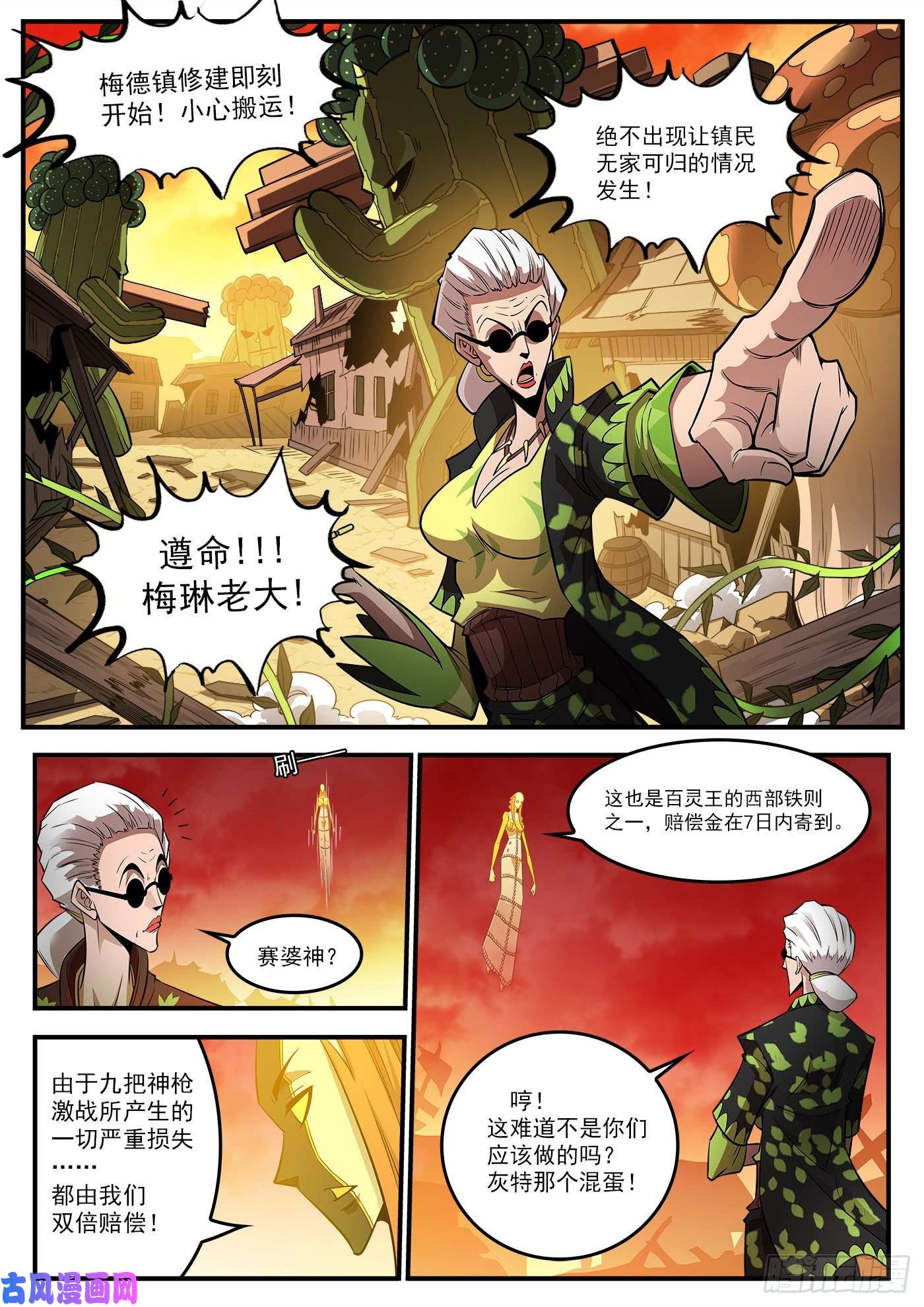 铳火270弹：配角们的后续