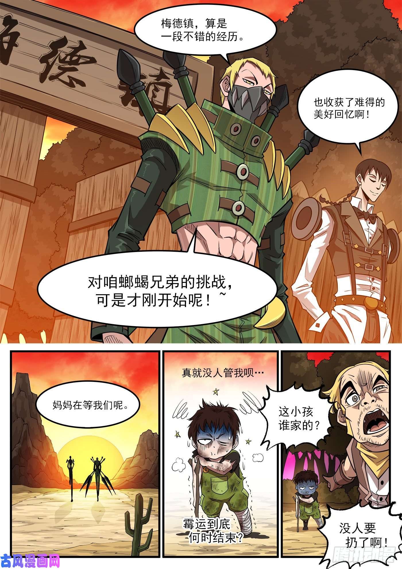 铳火270弹：配角们的后续