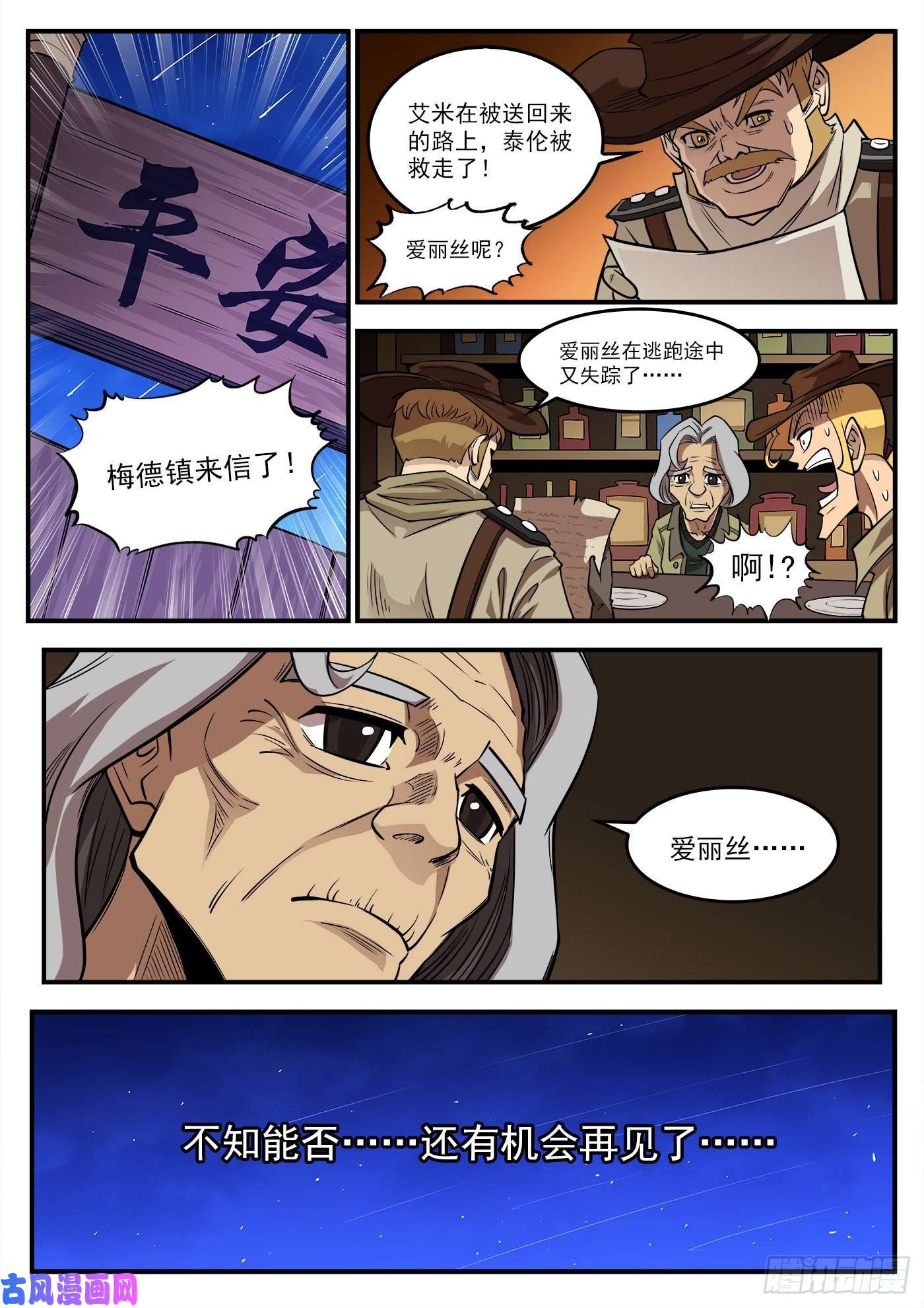铳火270弹：配角们的后续