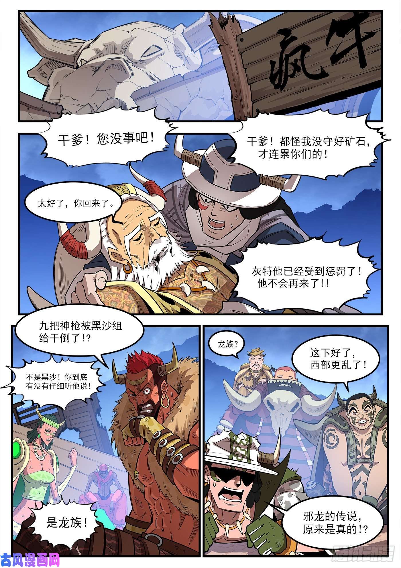 铳火270弹：配角们的后续