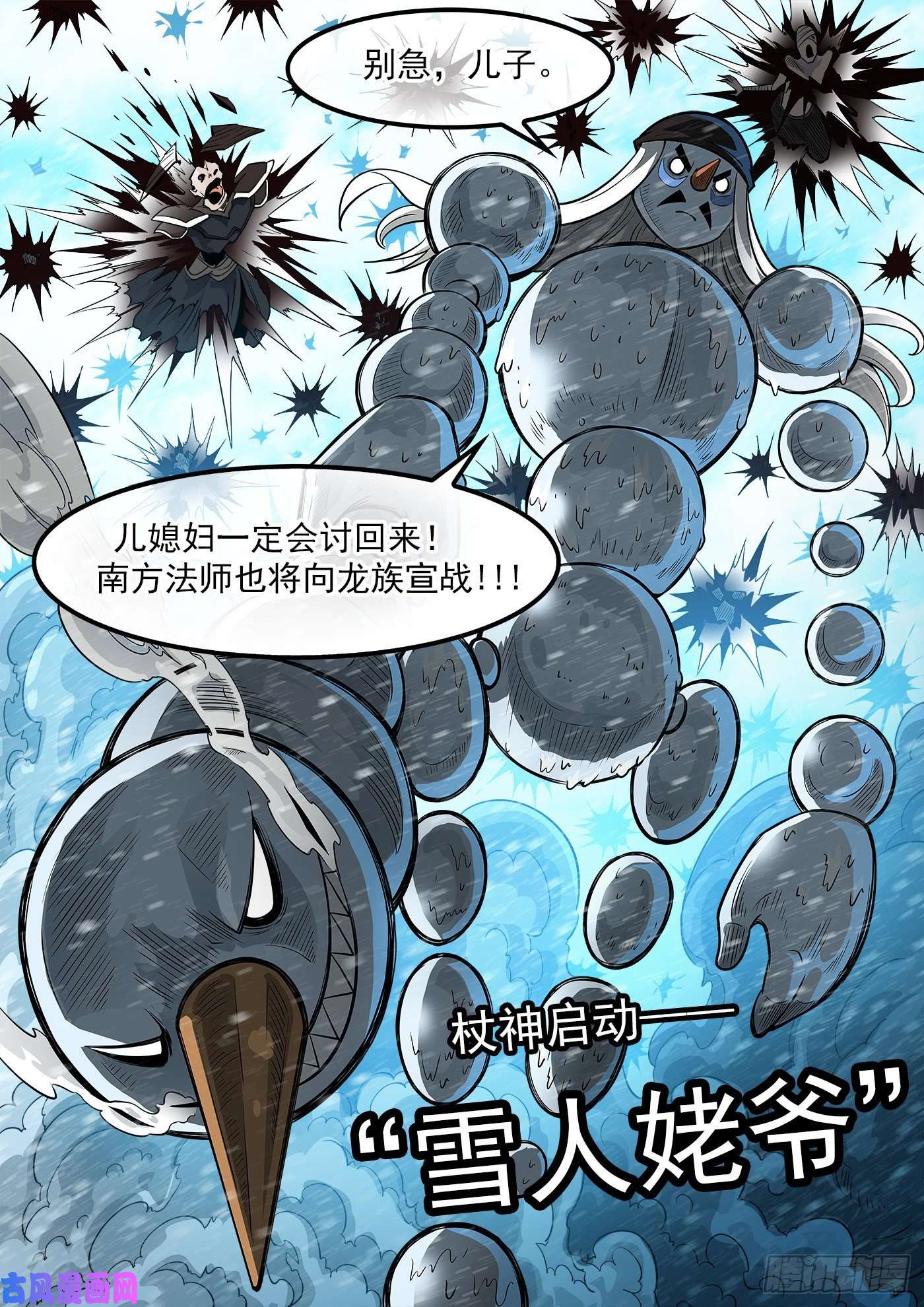 铳火271弹：雪人姥爷