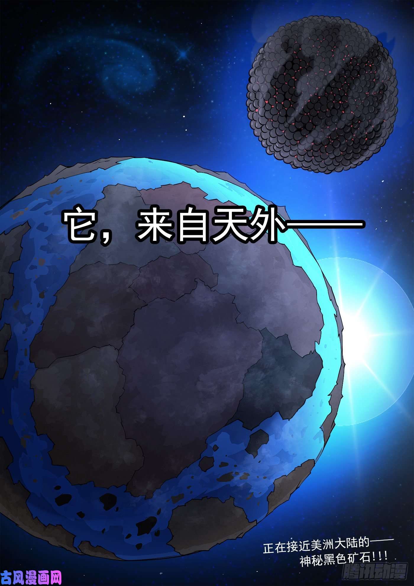 铳火274弹：天外来客