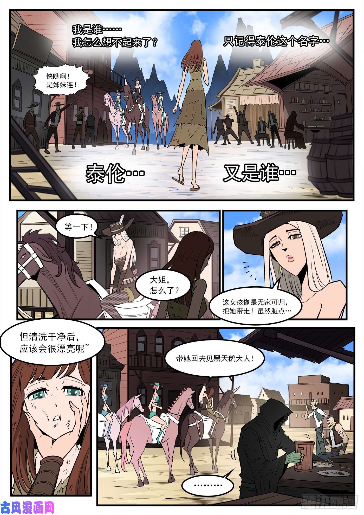 铳火275弹：红灯镇