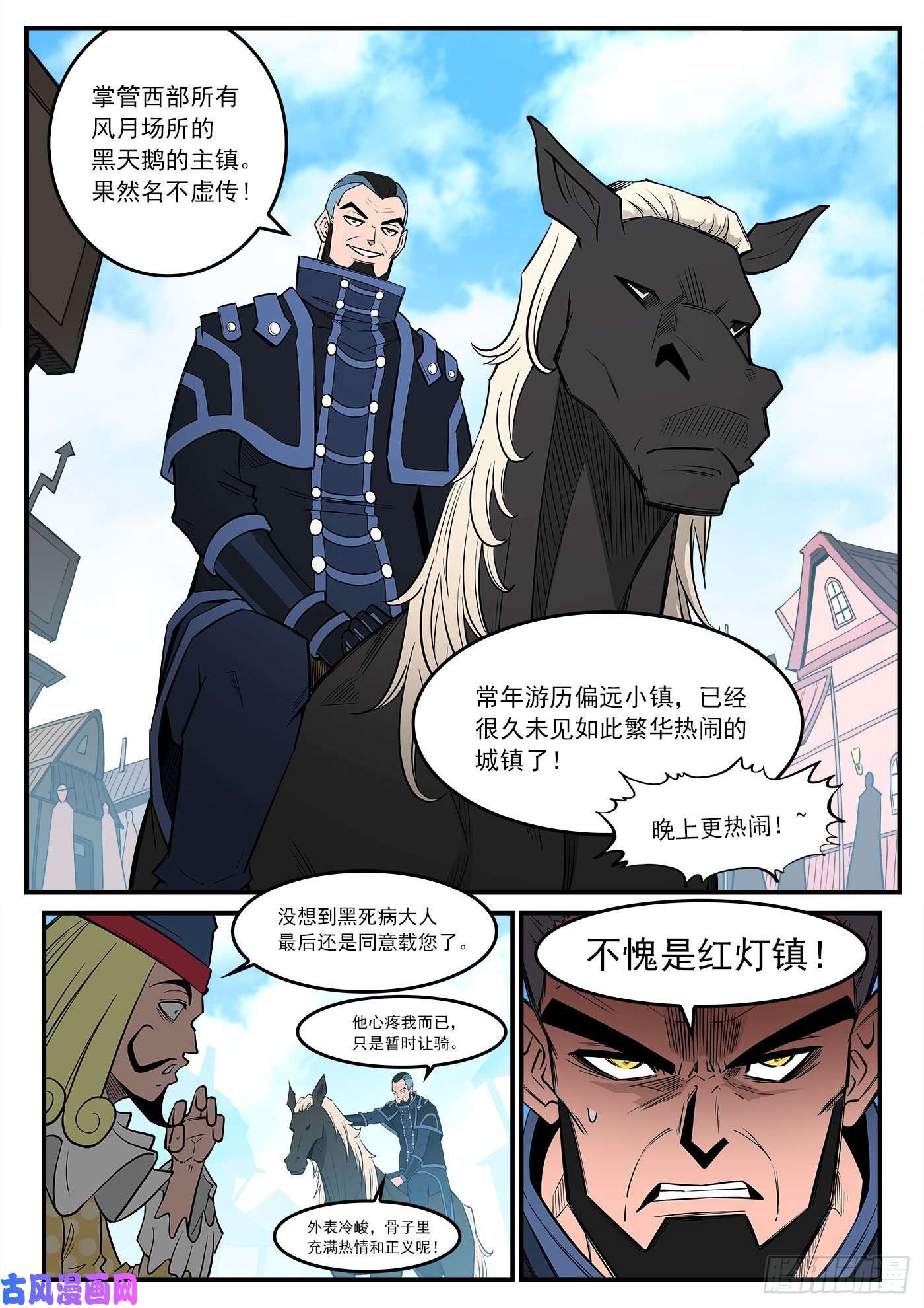 铳火275弹：红灯镇