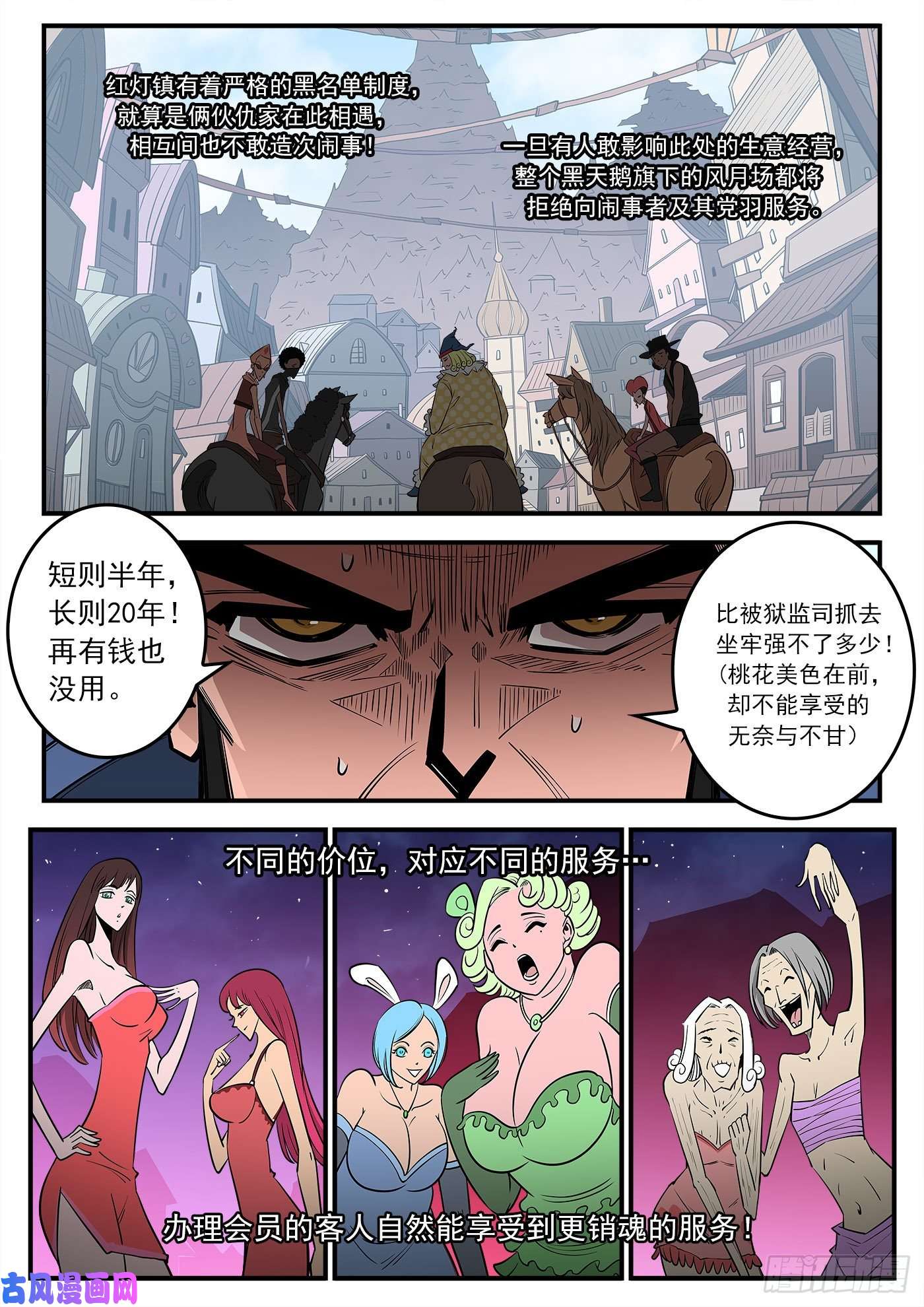 铳火275弹：红灯镇