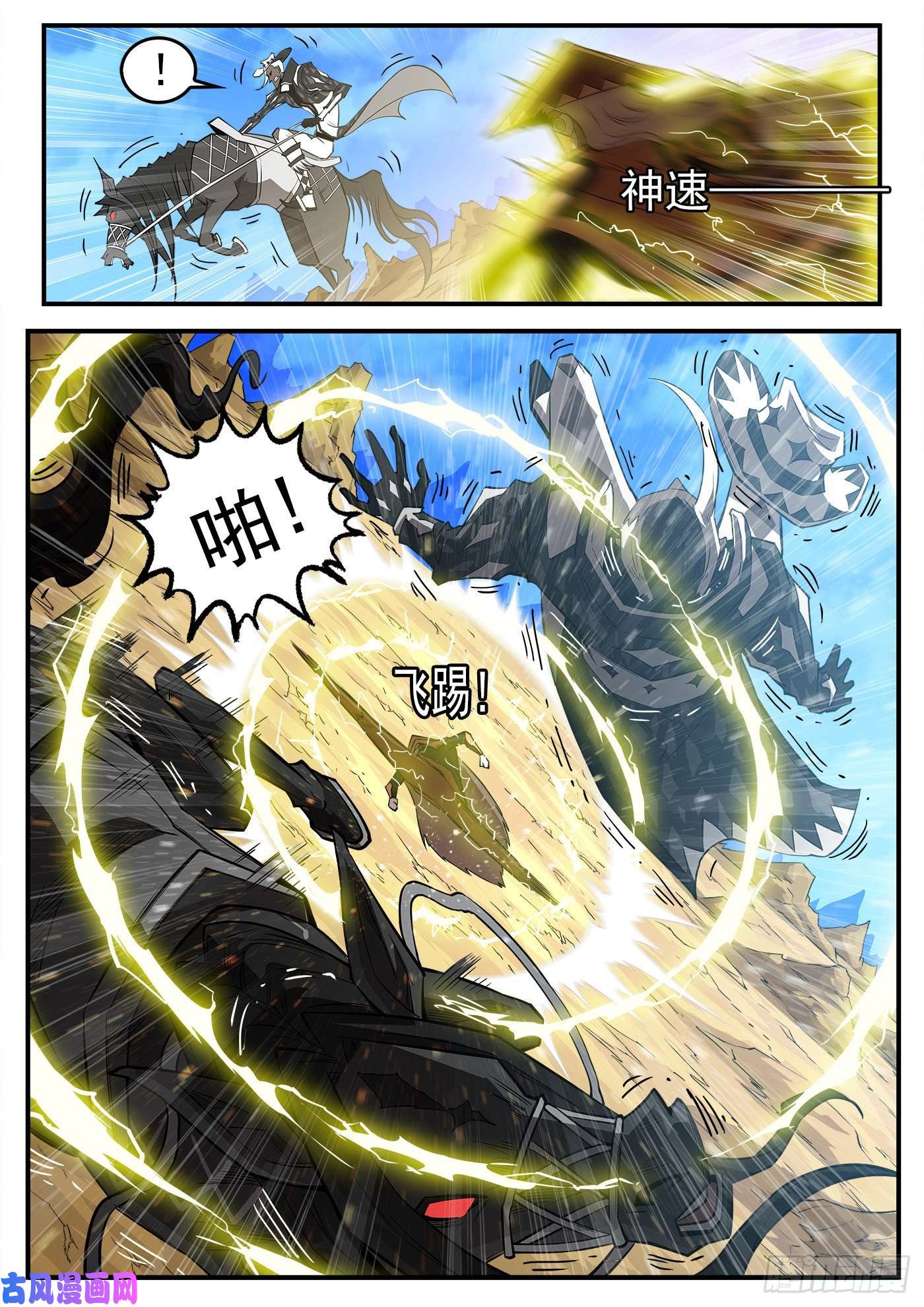 铳火276弹：狂电稻草人