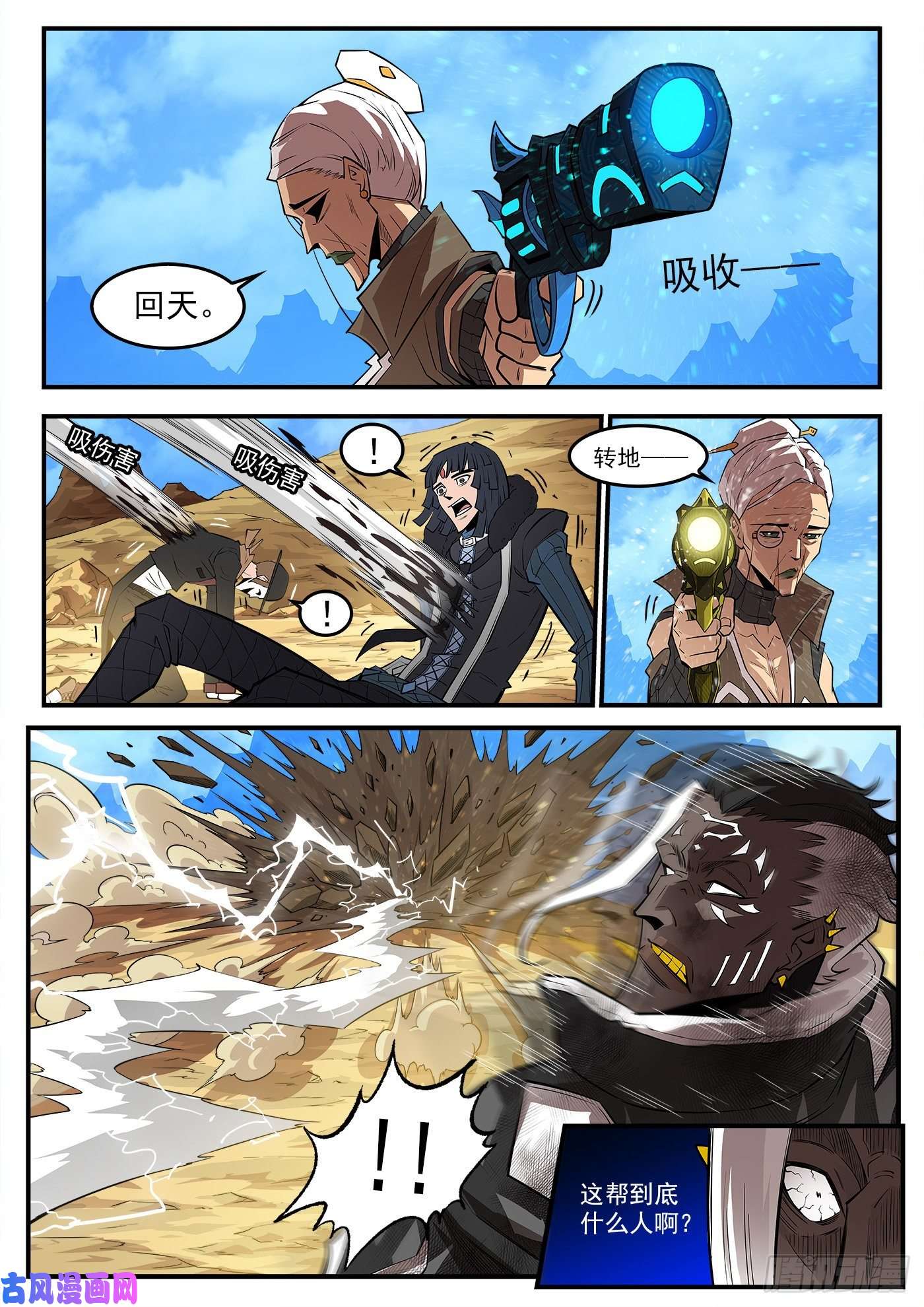 铳火276弹：狂电稻草人