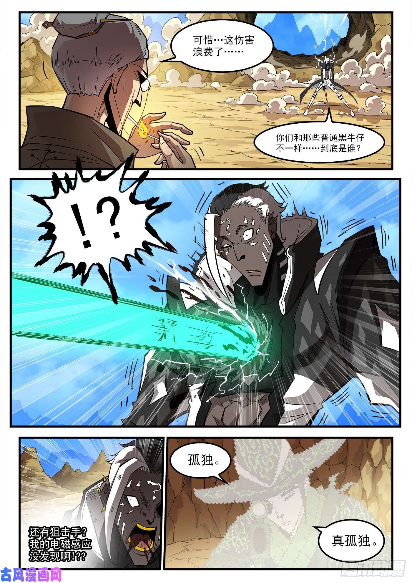 铳火276弹：狂电稻草人