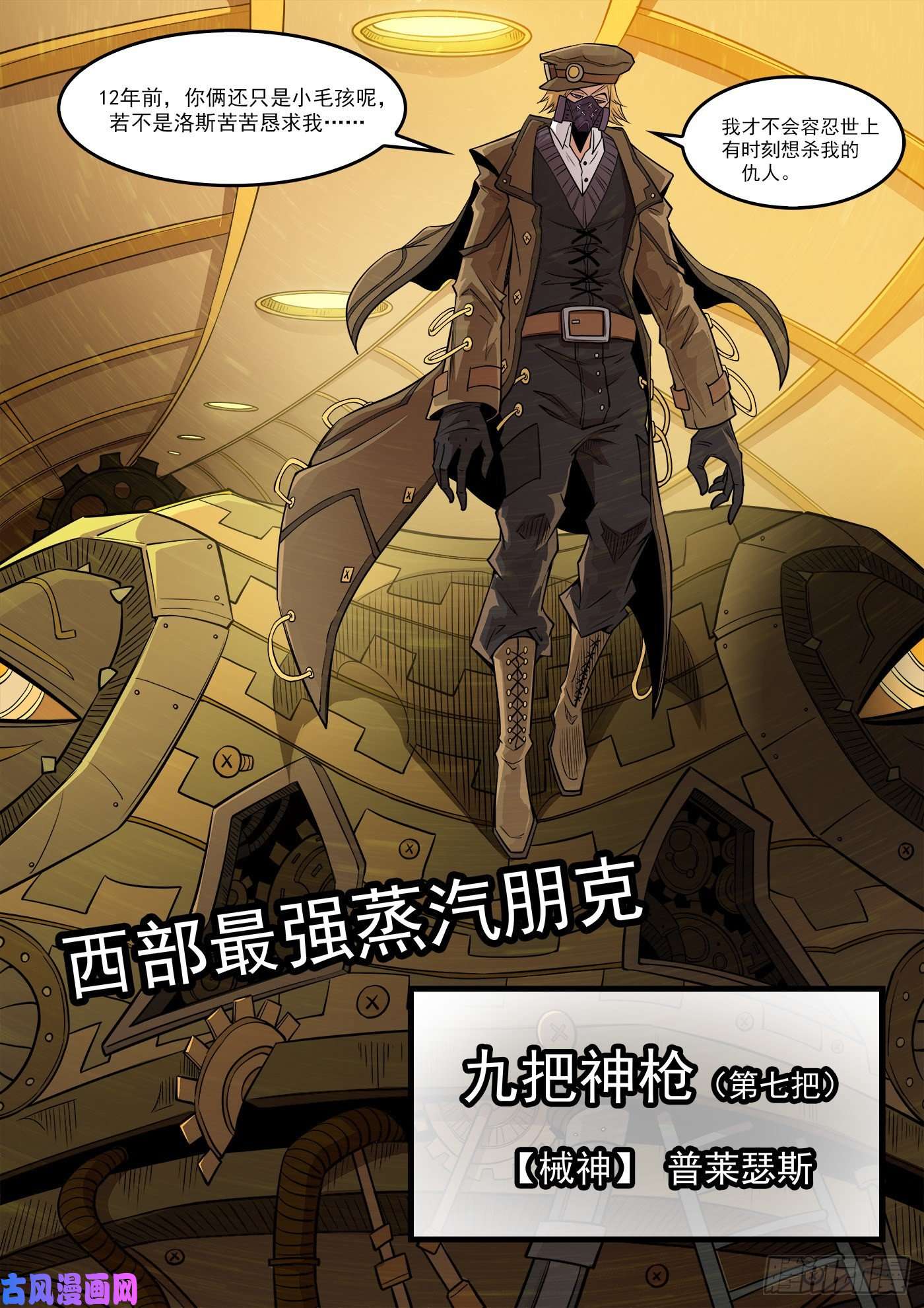 铳火278弹：普莱瑟斯