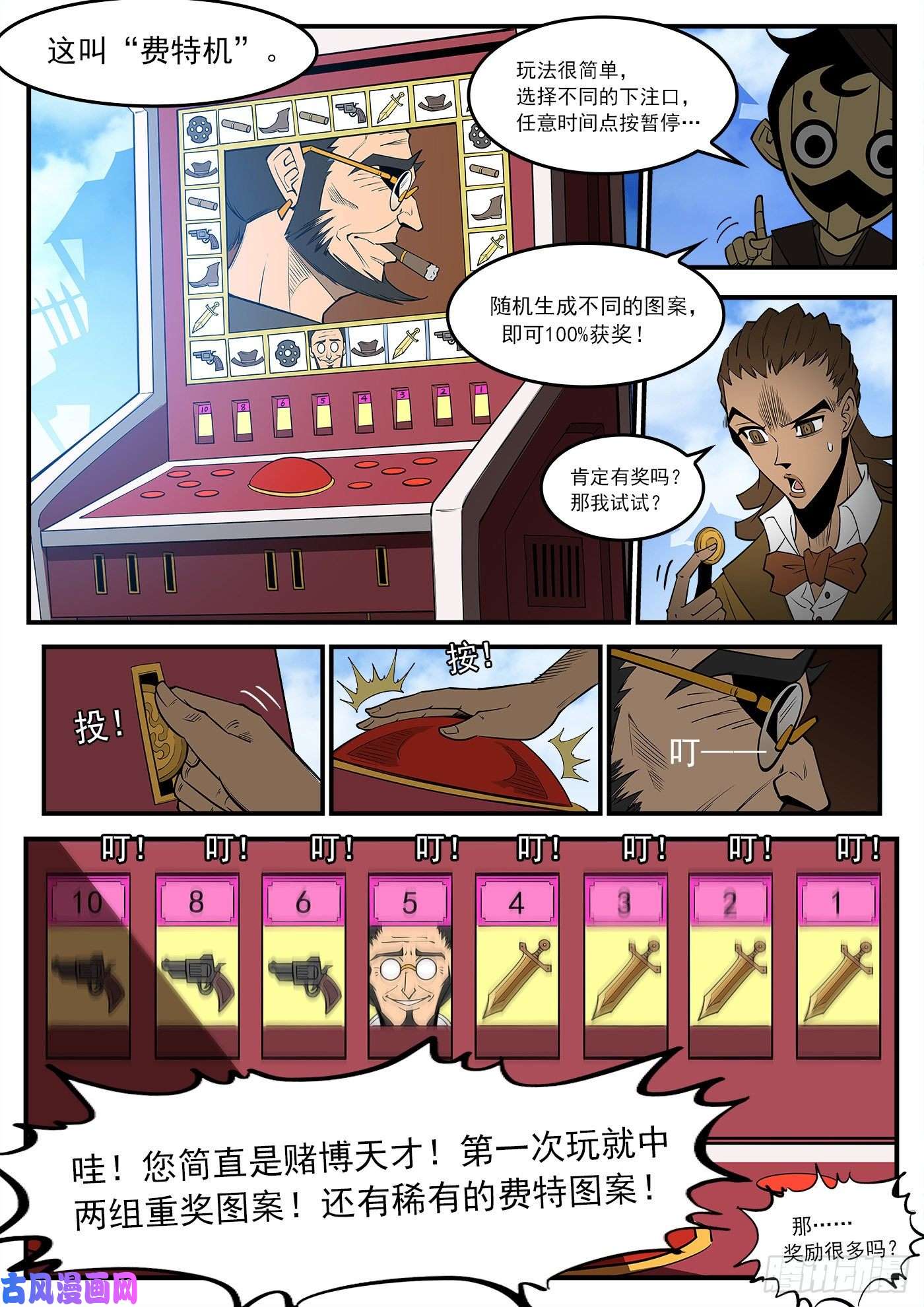 铳火279弹：最强命运系（上）