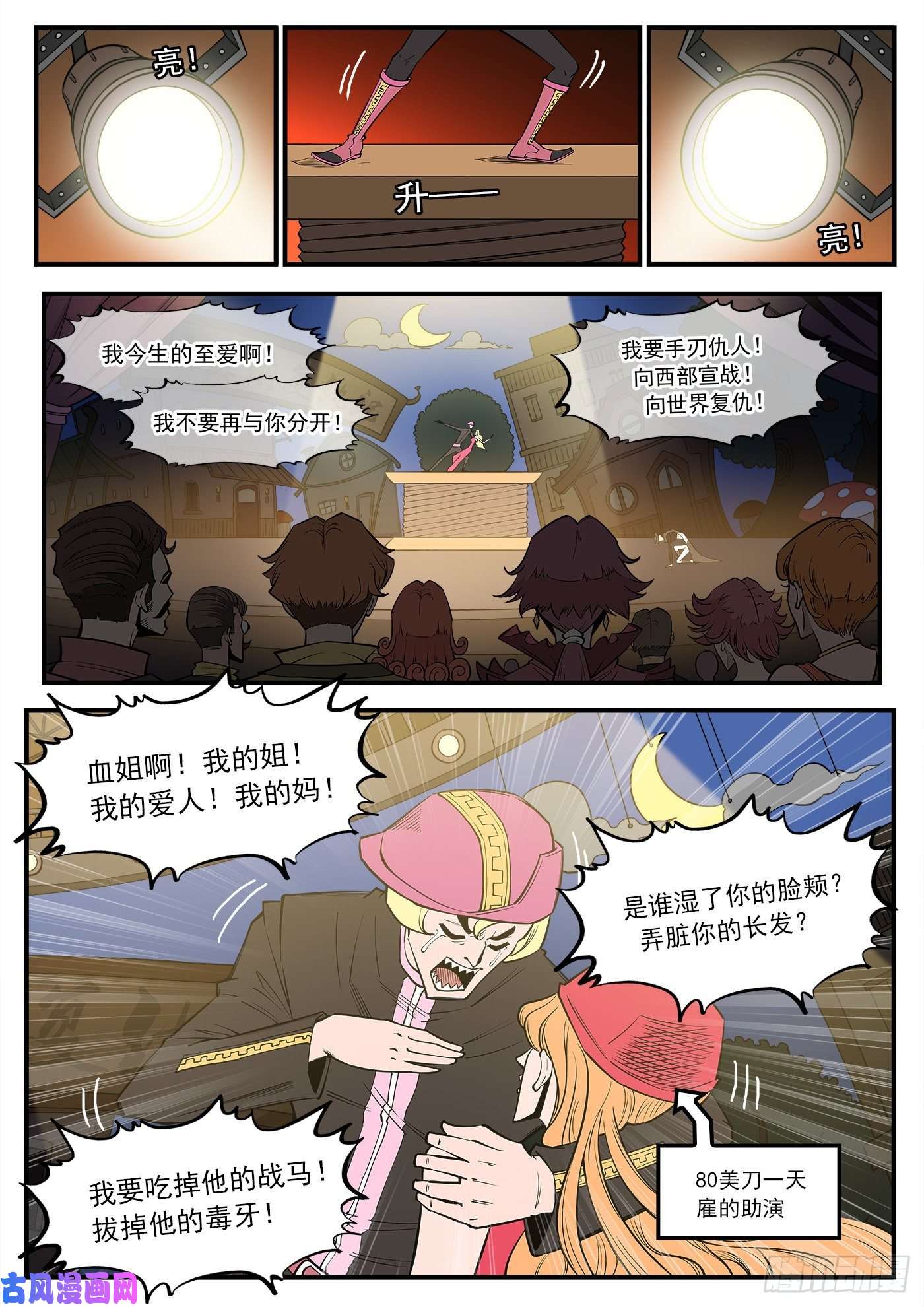 铳火281弹：我罩你！