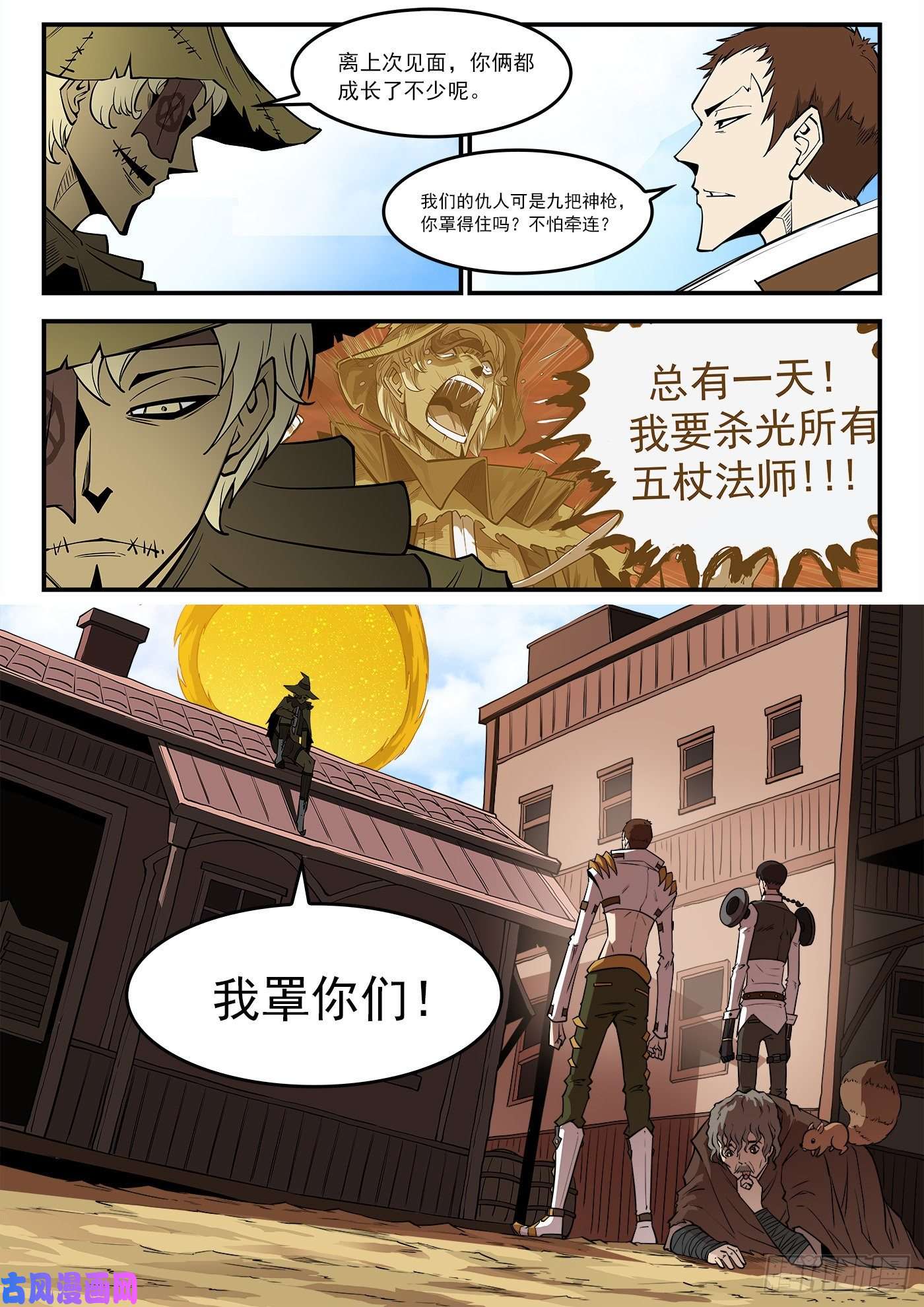 铳火281弹：我罩你！