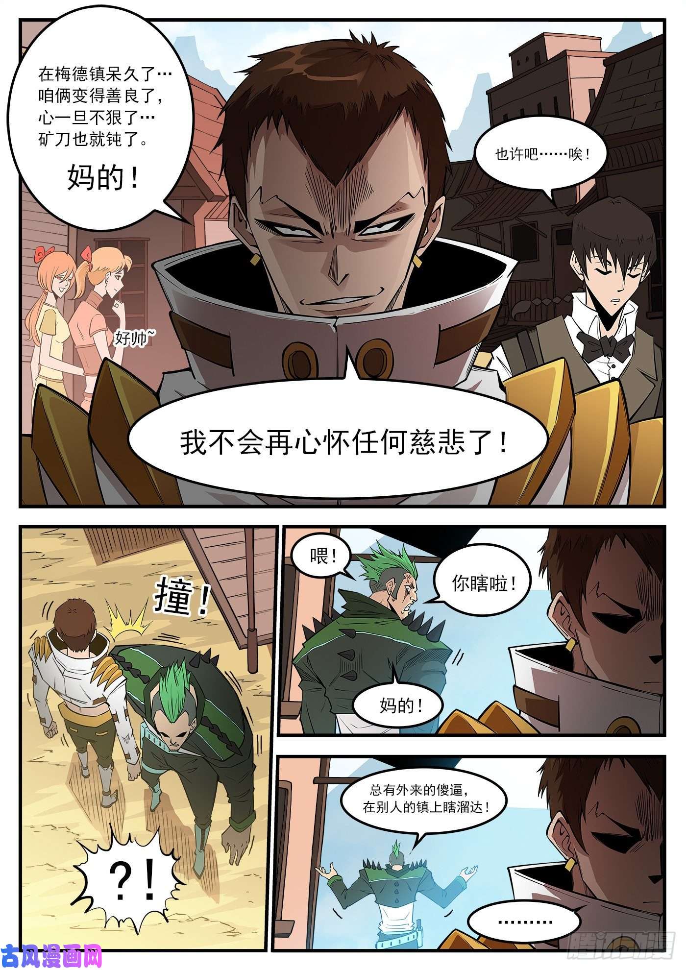 铳火281弹：我罩你！