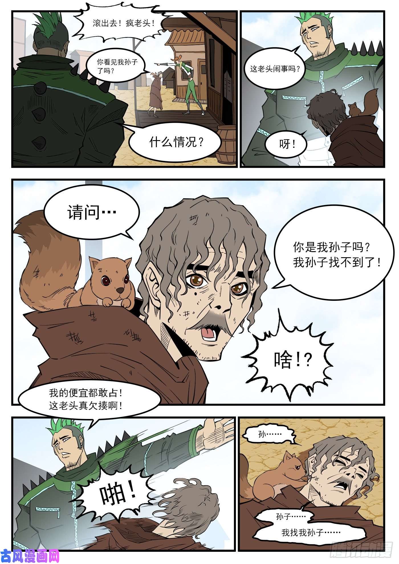 铳火281弹：我罩你！