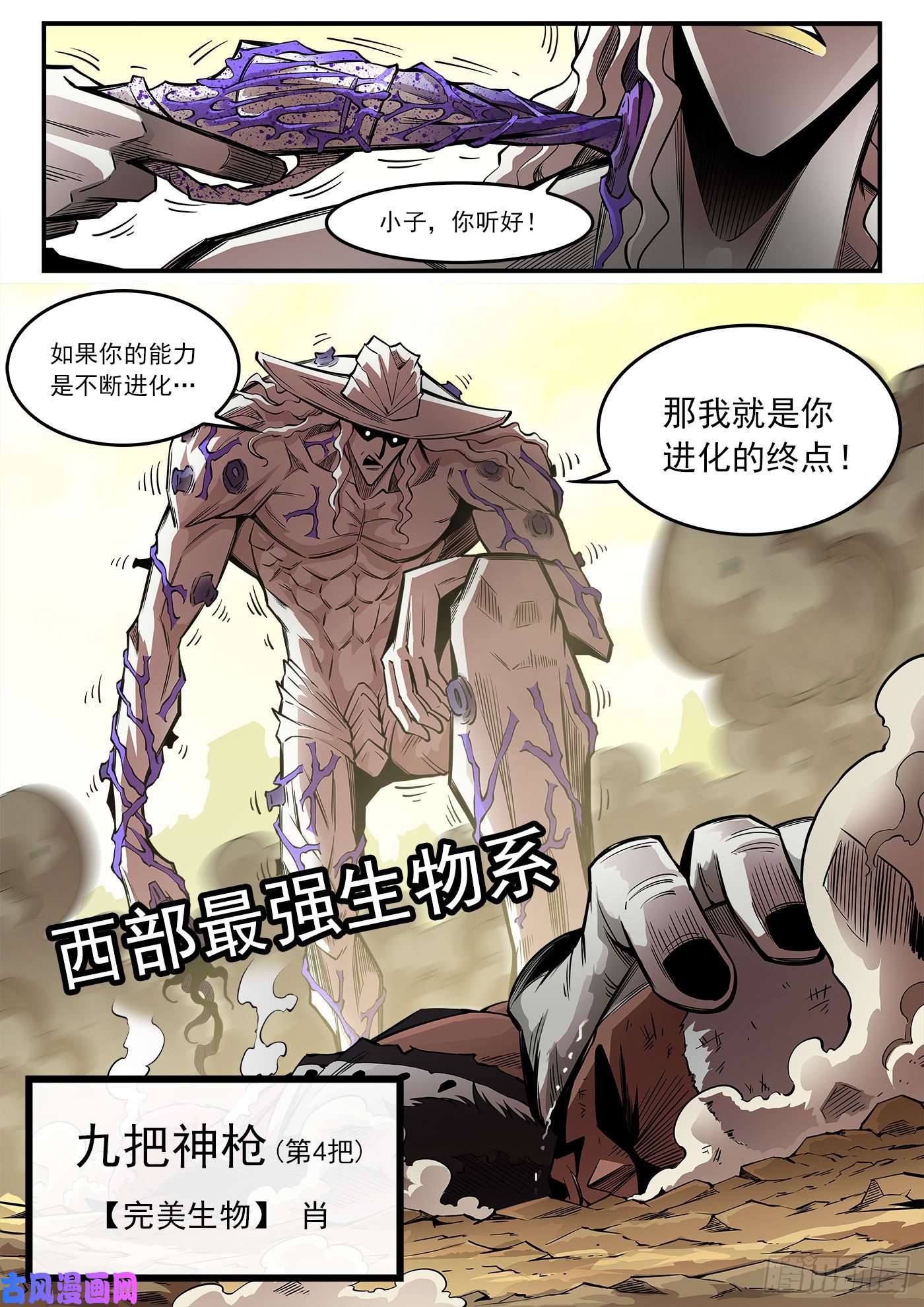 铳火282弹：完美生物