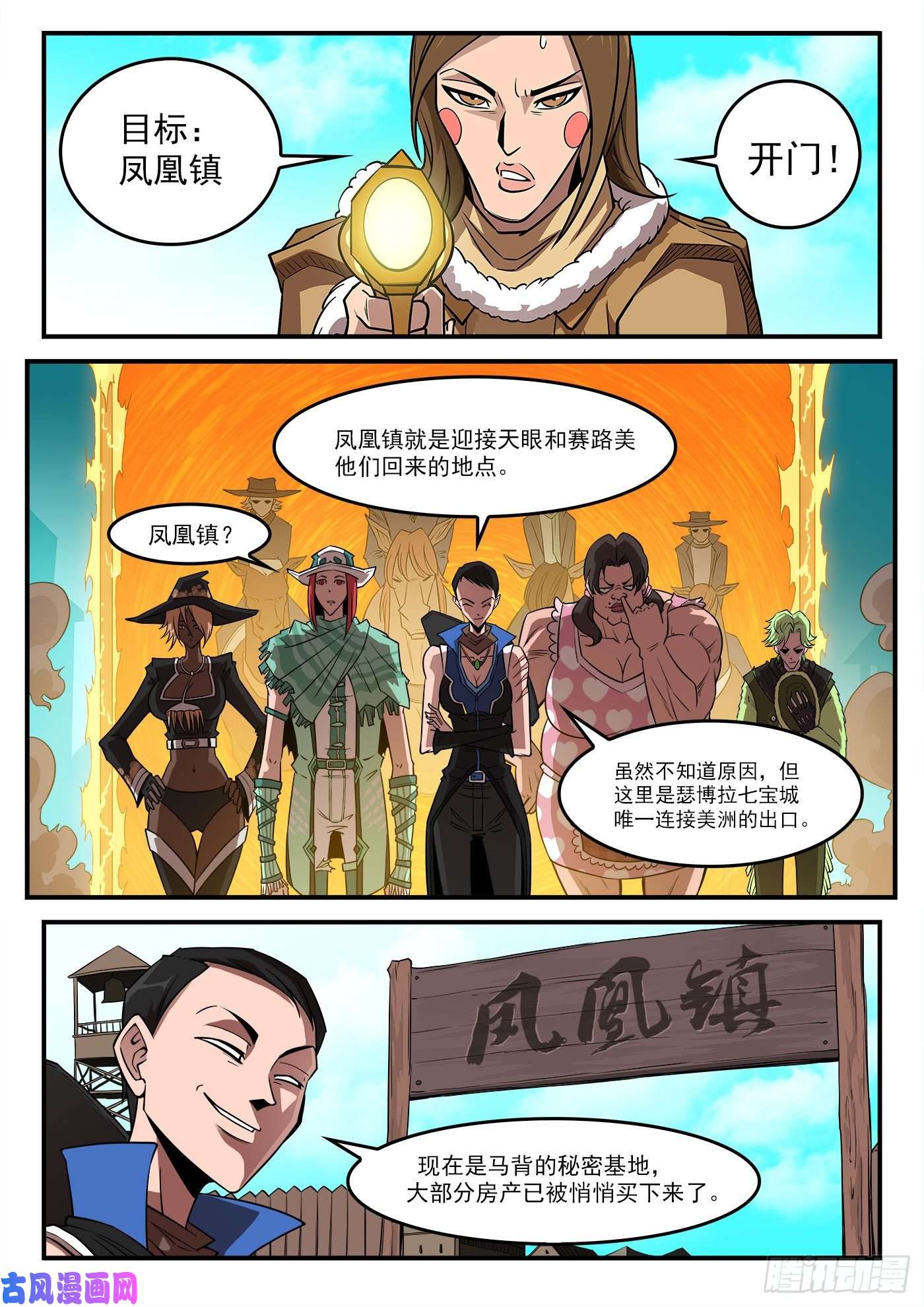 铳火285弹：赛婆神的忠告