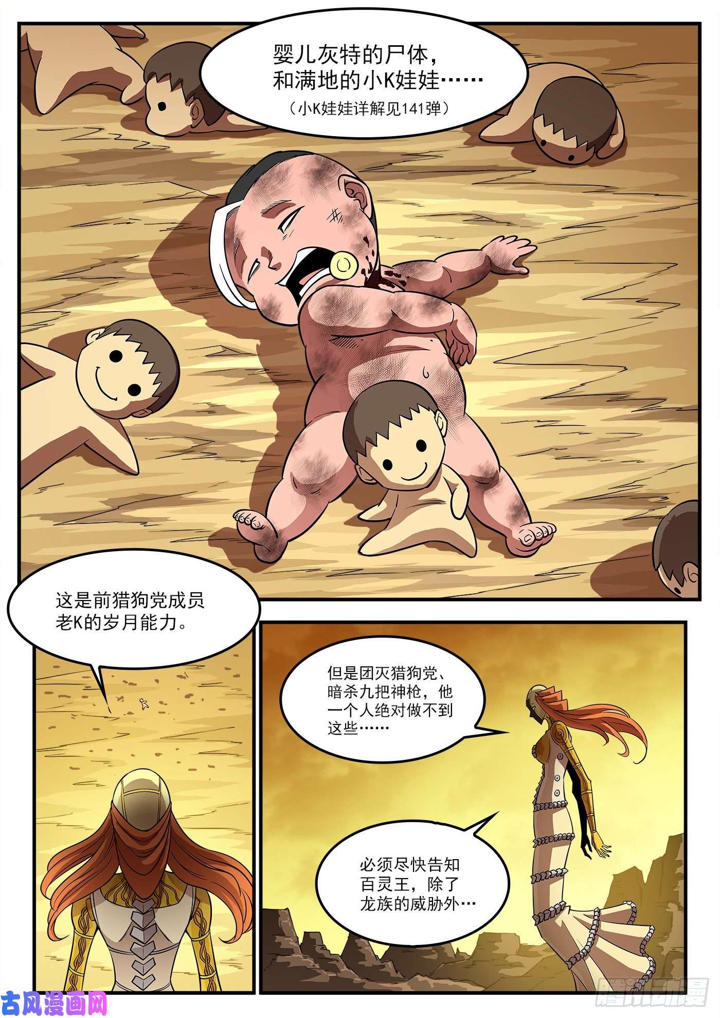 铳火285弹：赛婆神的忠告