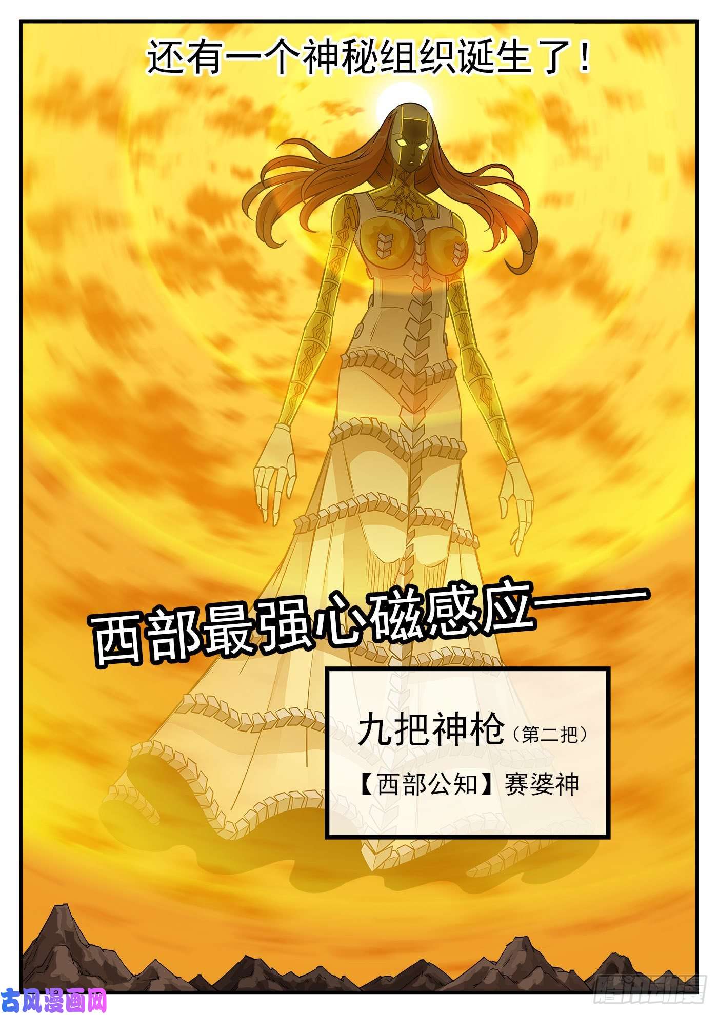 铳火285弹：赛婆神的忠告