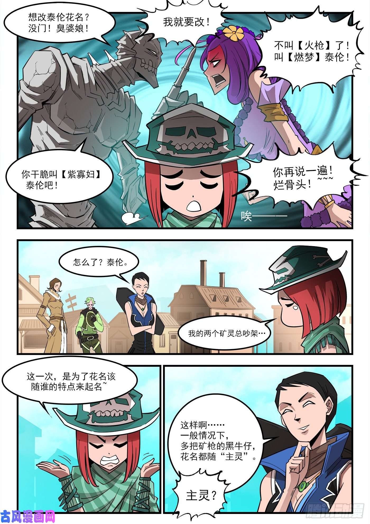 铳火285弹：赛婆神的忠告