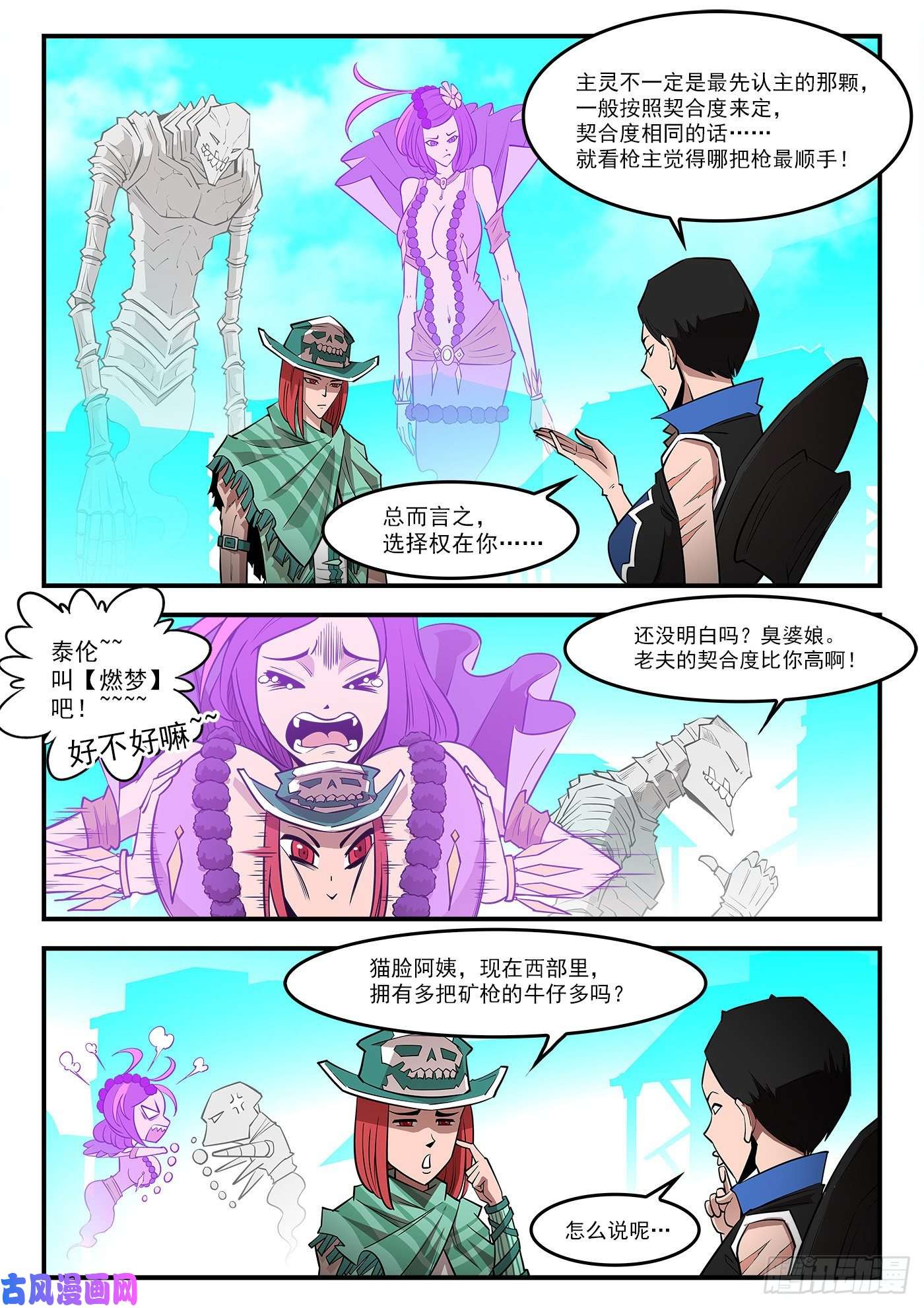 铳火285弹：赛婆神的忠告